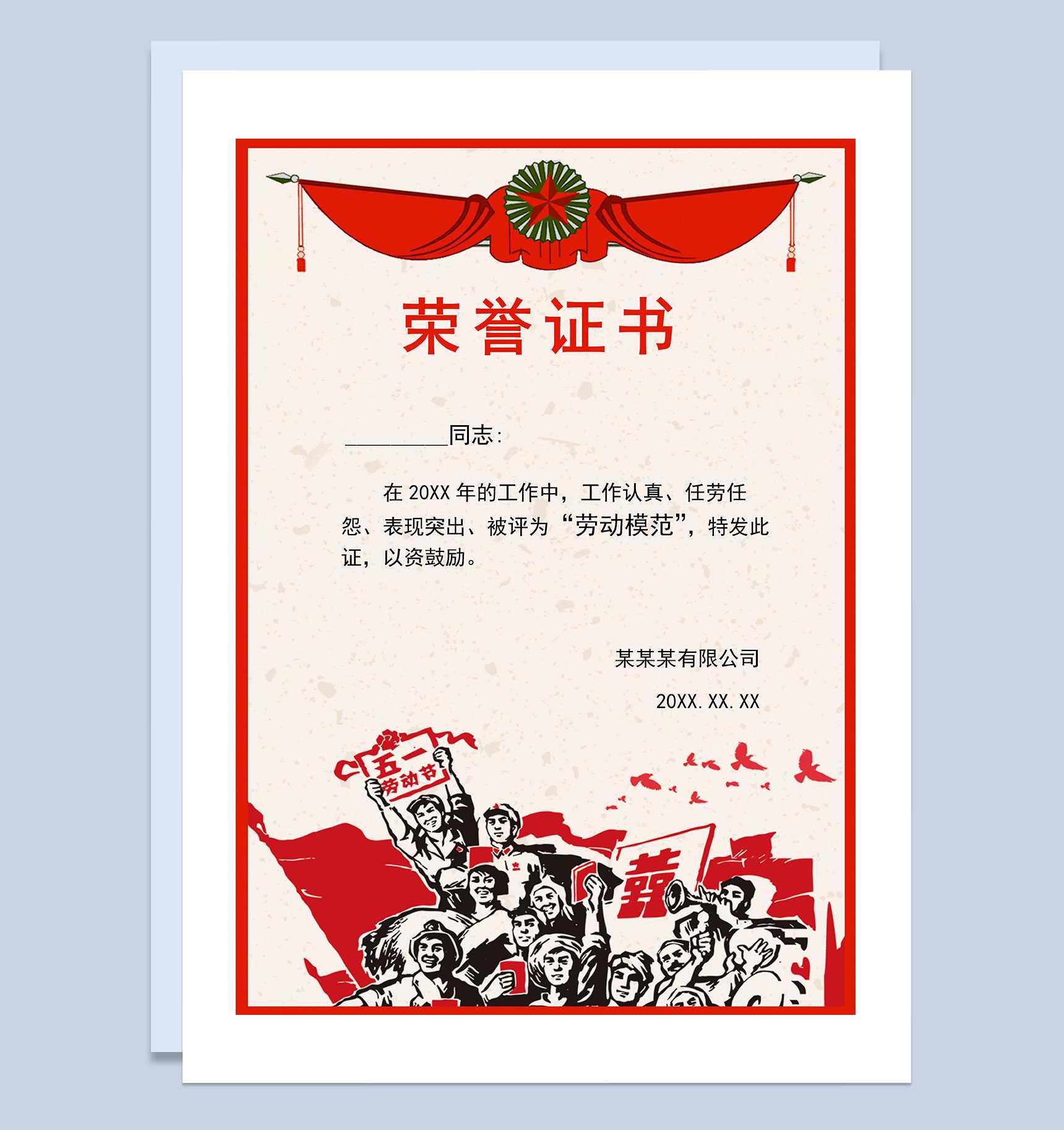 学校颁奖典礼通用复古风荣誉证书word模板