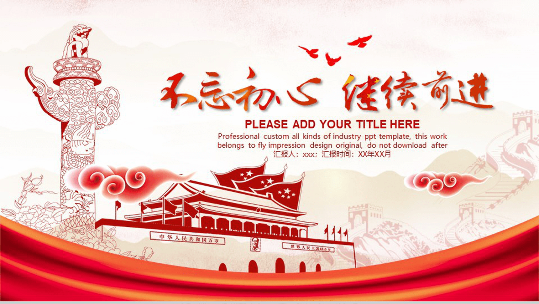 大气简约欢度国庆不忘初心跟党走十九大会议精神解读PPT模板