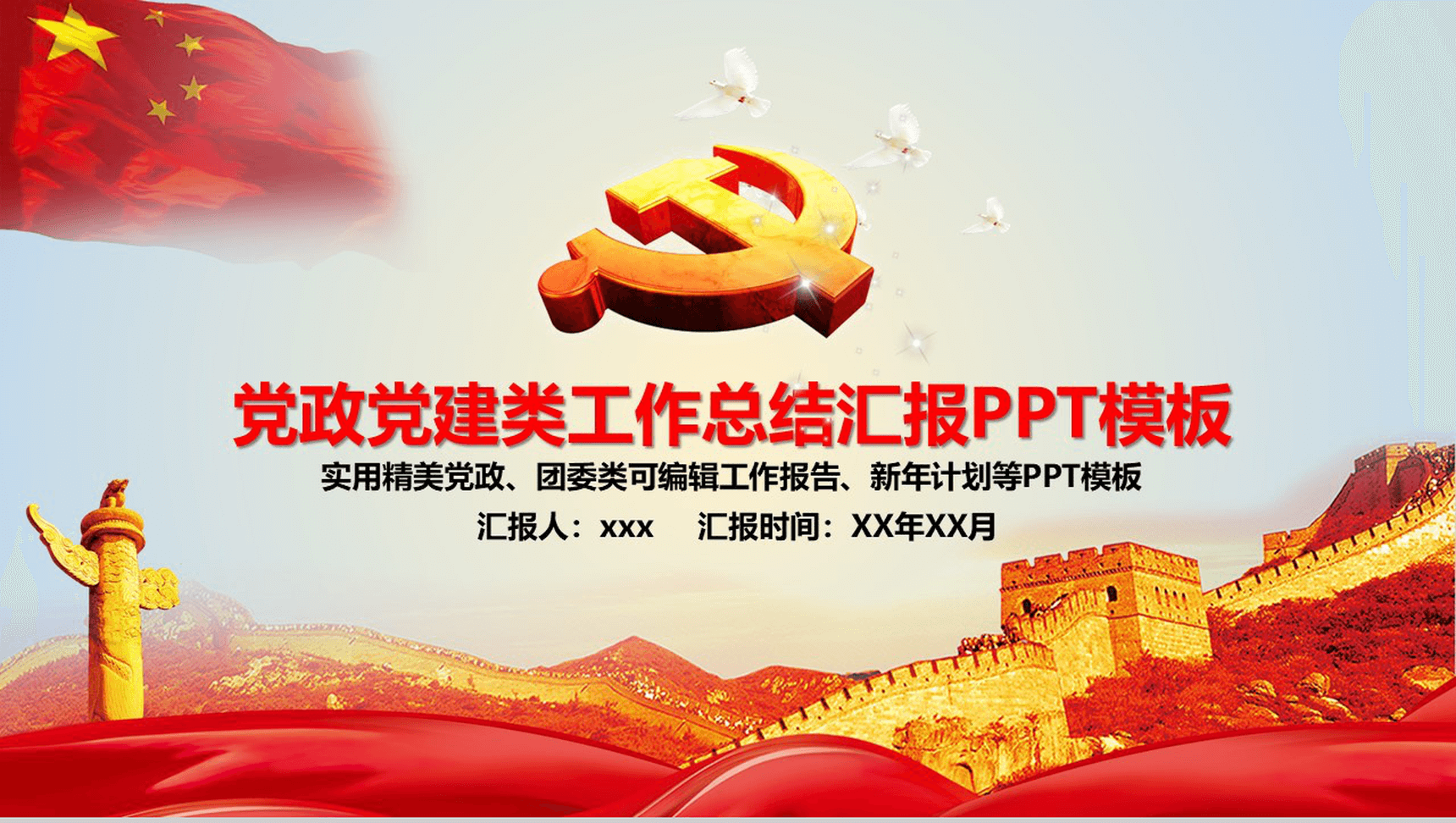 精美实用党政党风建设政府工作总结汇报PPT模板