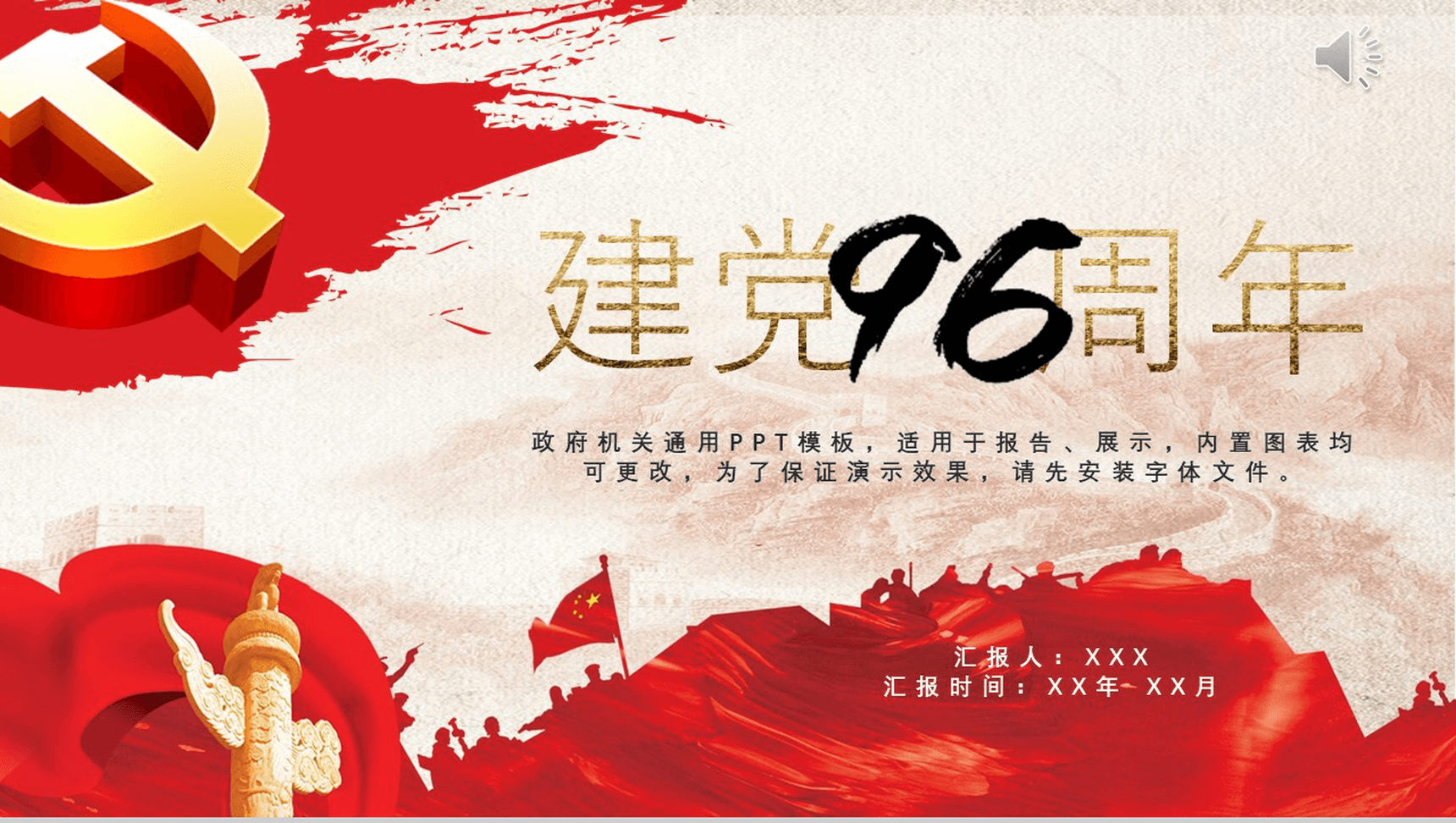 复古红色大气政党建党96周年党政党建工作汇报PPT模板