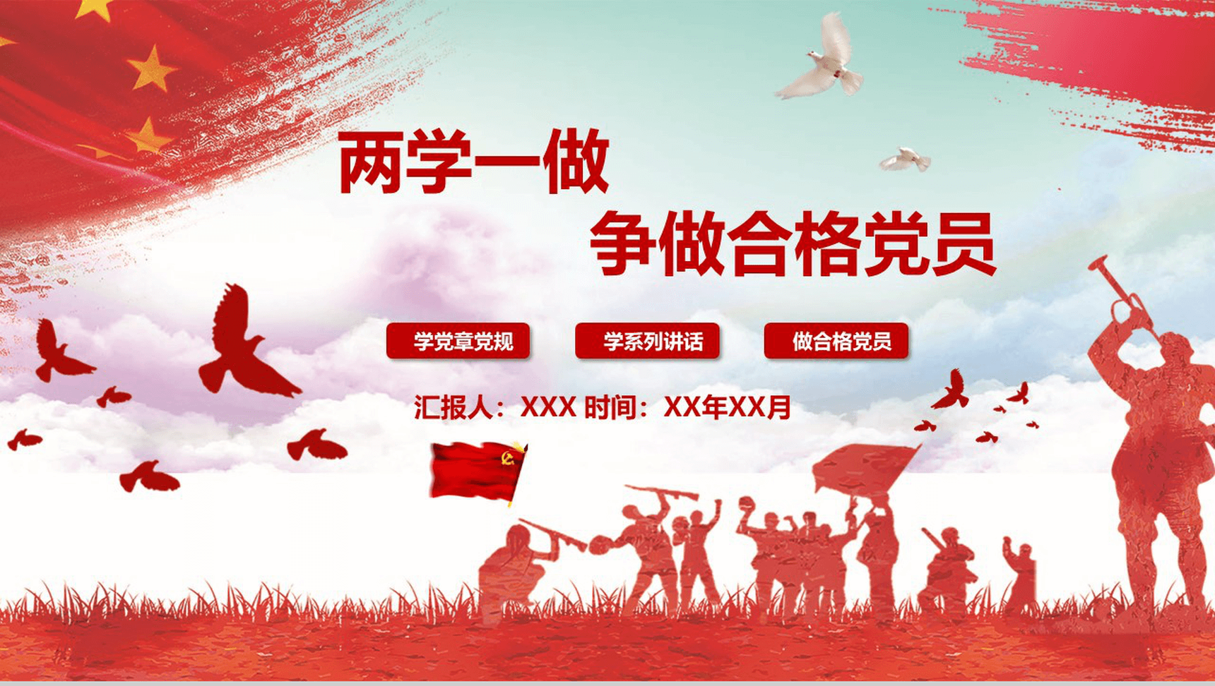 做合格党员党风培训党课课件PPT模板