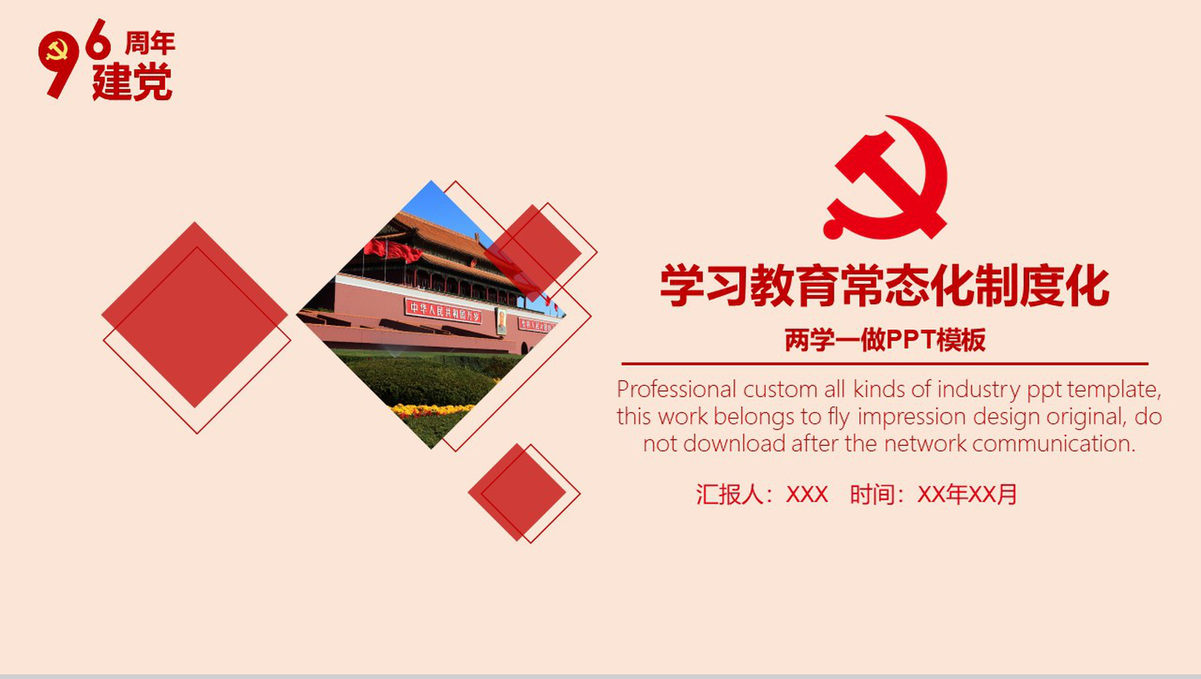 两学一做党政党建学习教育常态制度化教育PPT模板