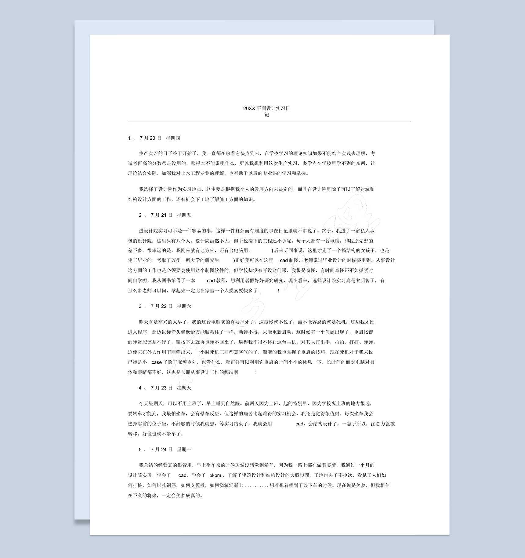20XX年平面设计专业实习日记报告范本Word模板