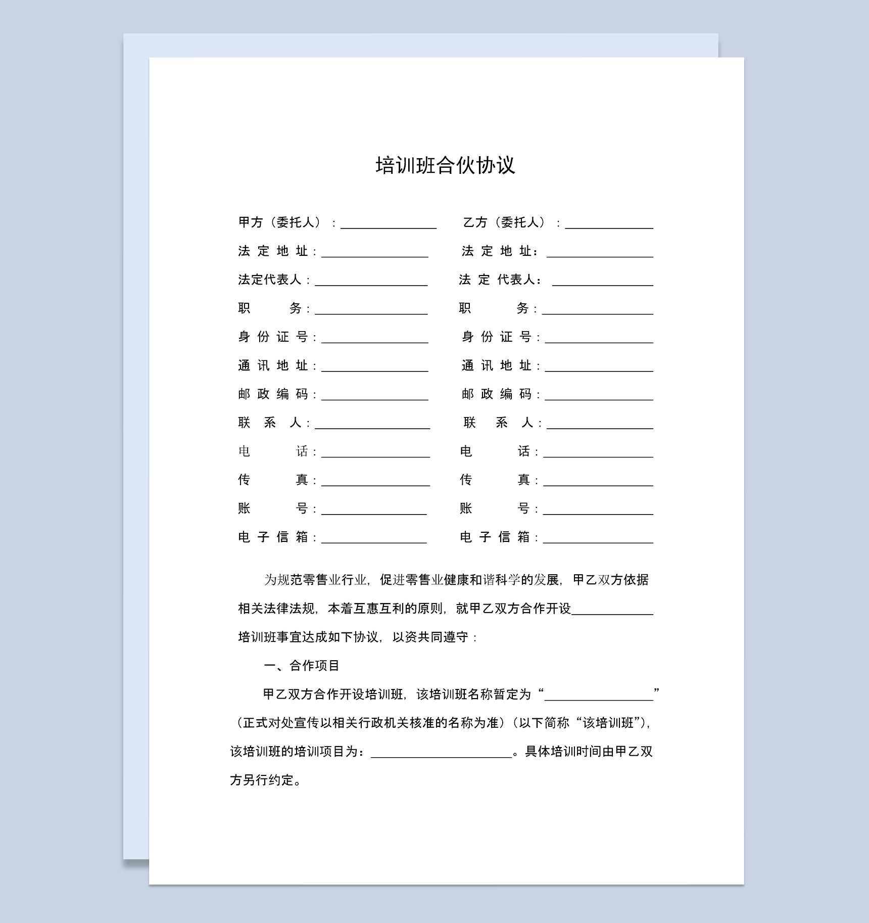 经典风格教育机构培训班合伙协议书范本Word模板