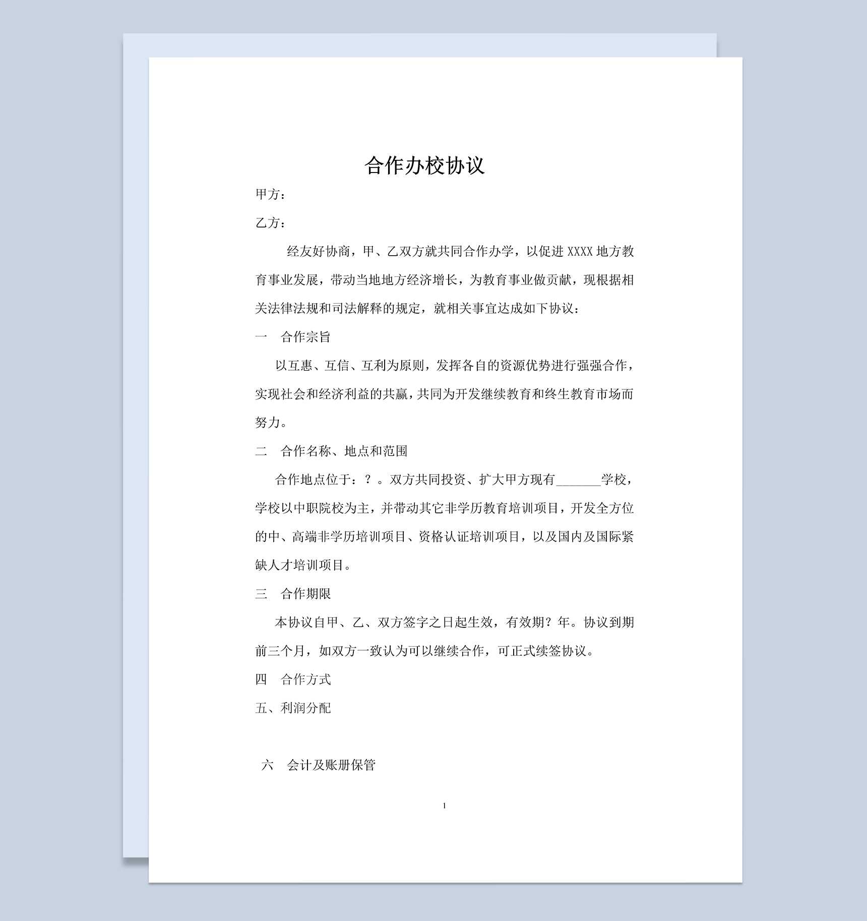 集团企业公司学校合作办校协议书范本Word模板