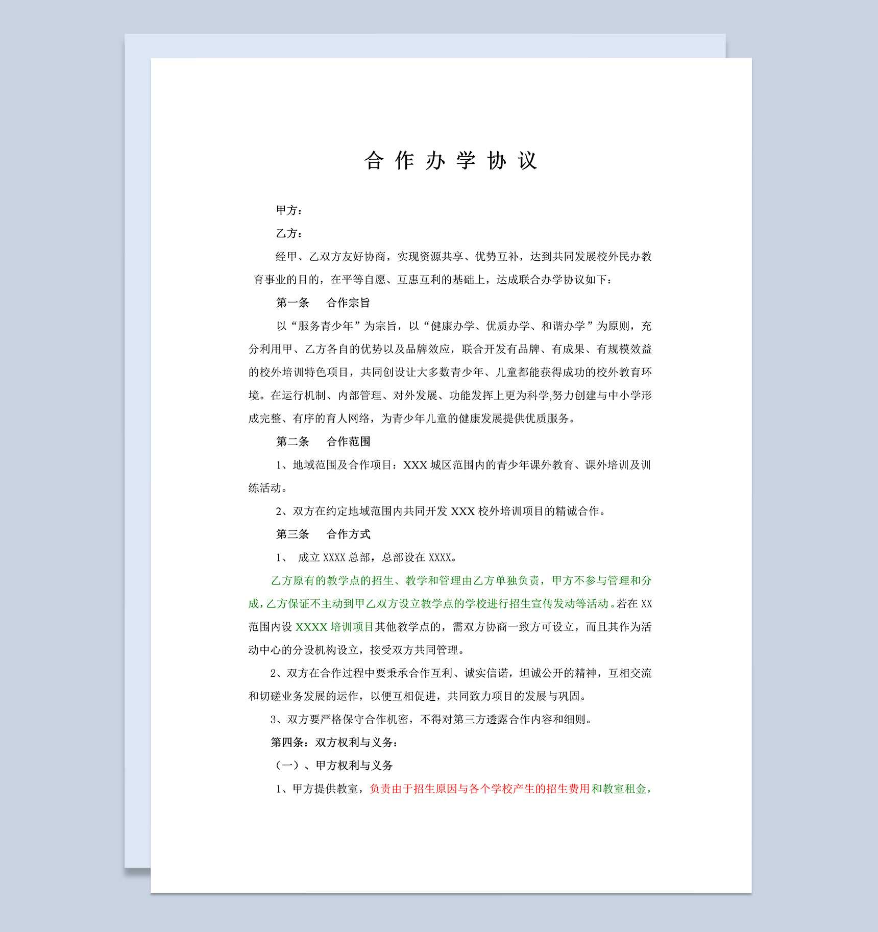 简约经典风格校企合作办学协议书范本Word模板