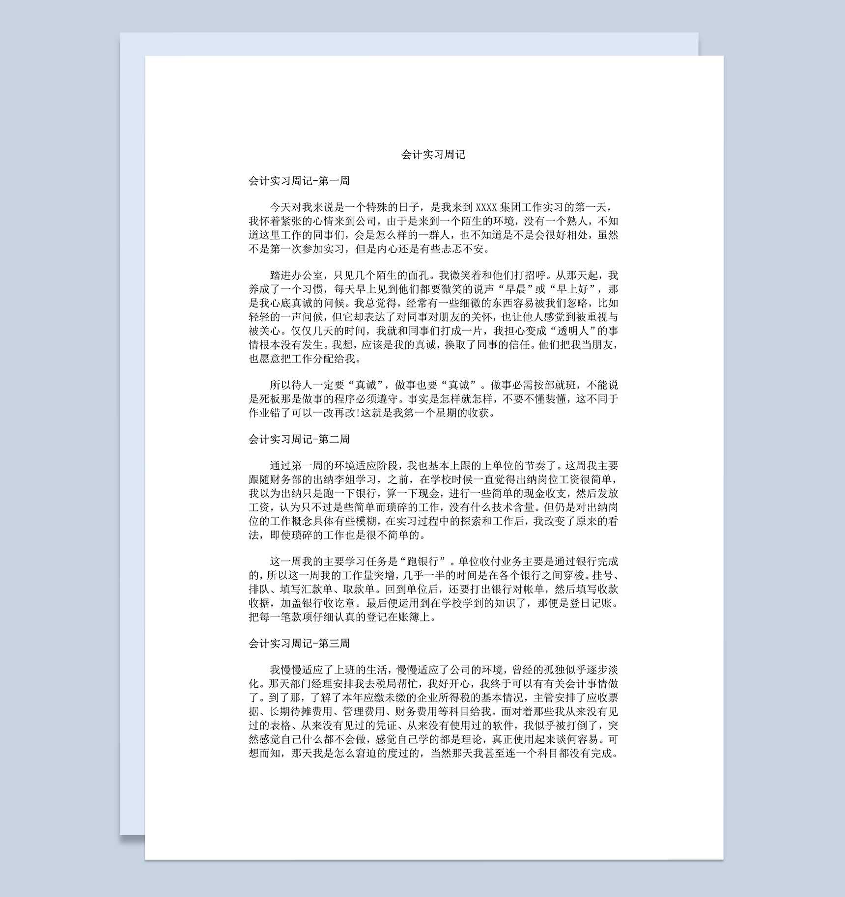 某建设集团财务部员工实习周记及实习报告范本Word模板