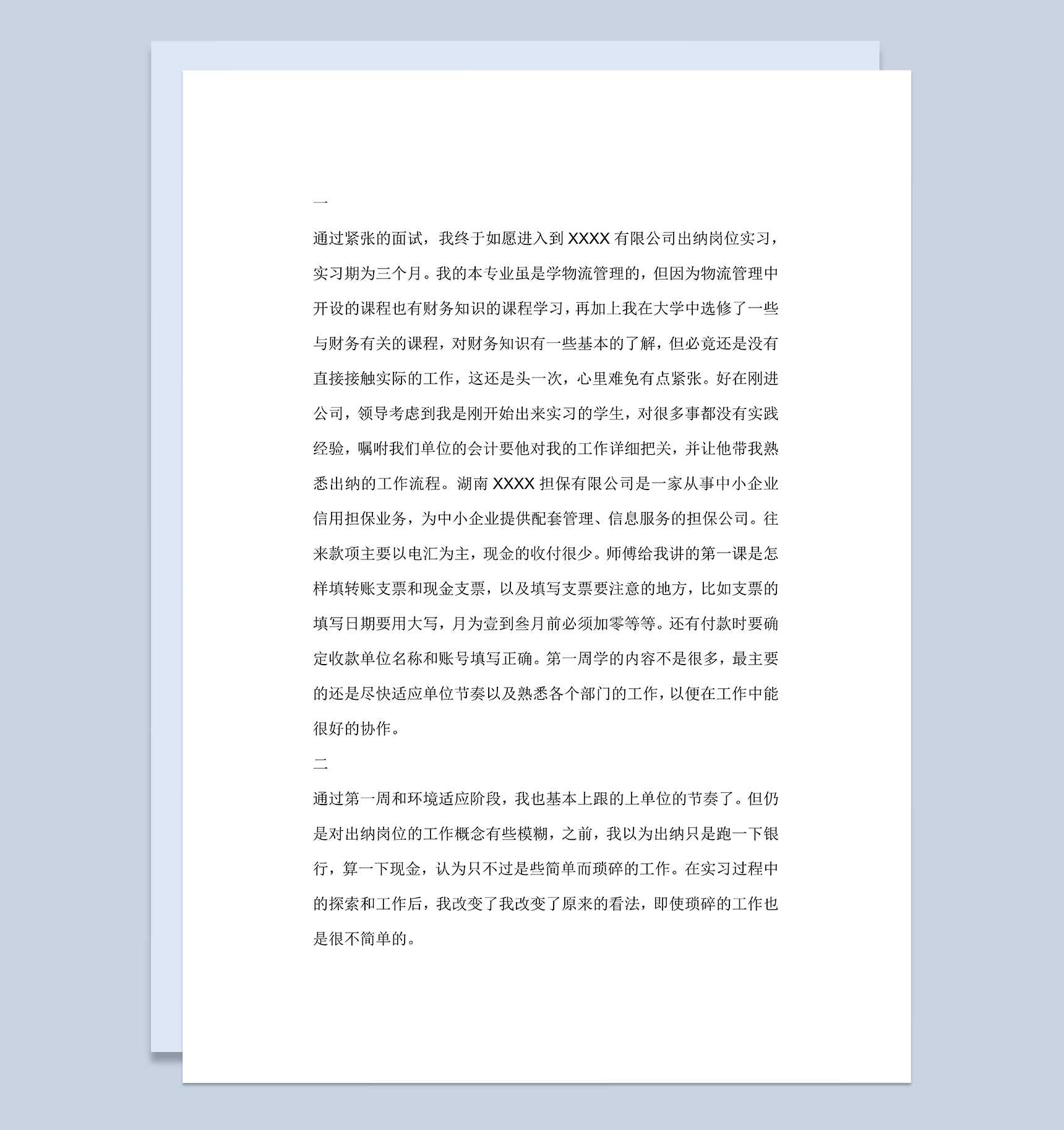 会计学专业实习日记XX公司出纳岗位实习周记范本Word模板