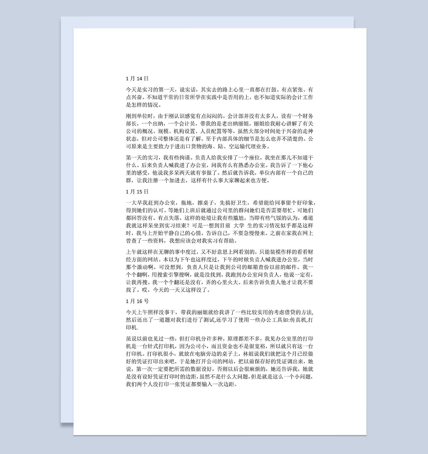 会计专业实习日记会计事务所会计实习日记财务岗位实习日志Word模板