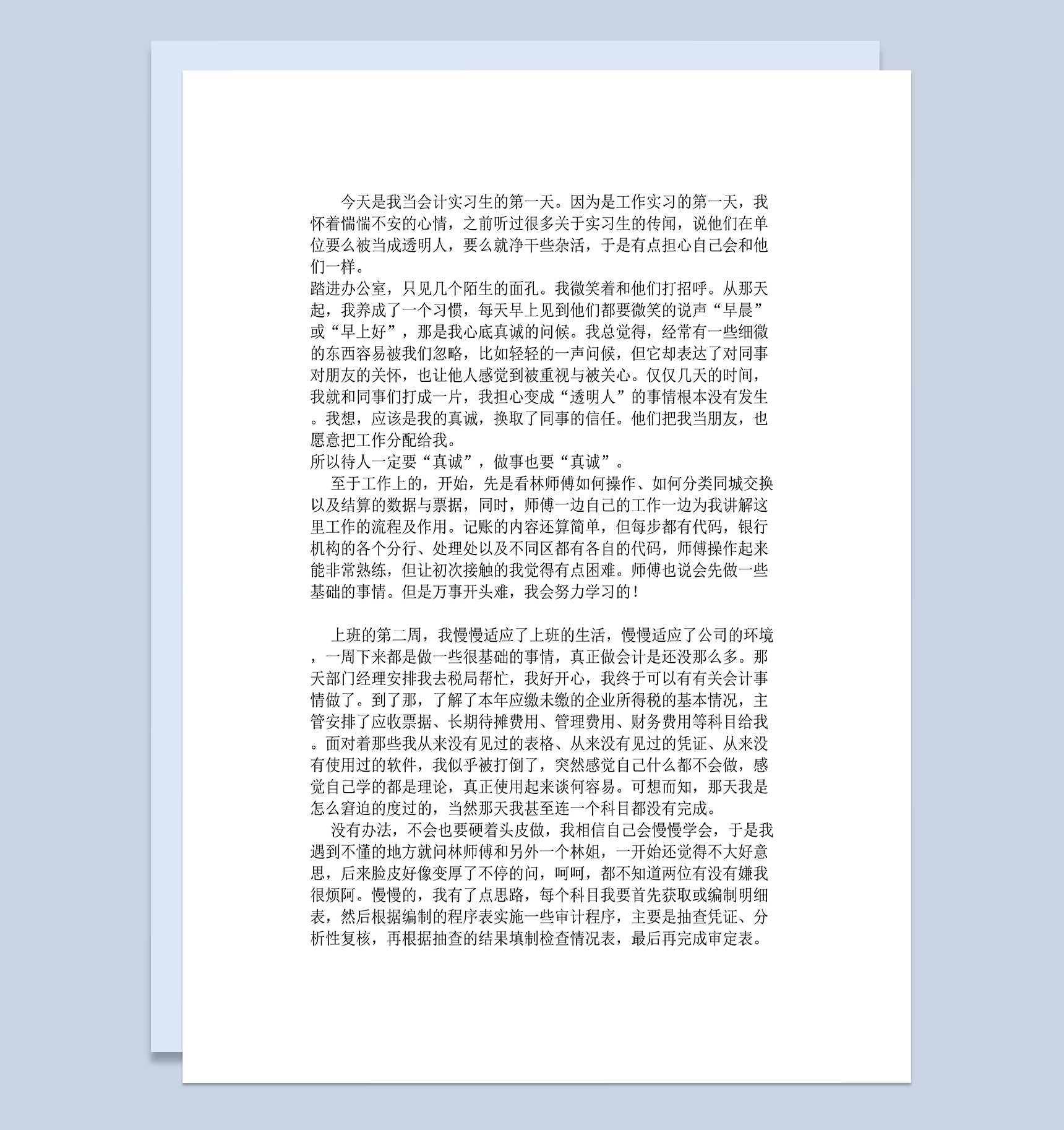 会计专业实习日志财务出纳实习日记会计实习周记Word模板