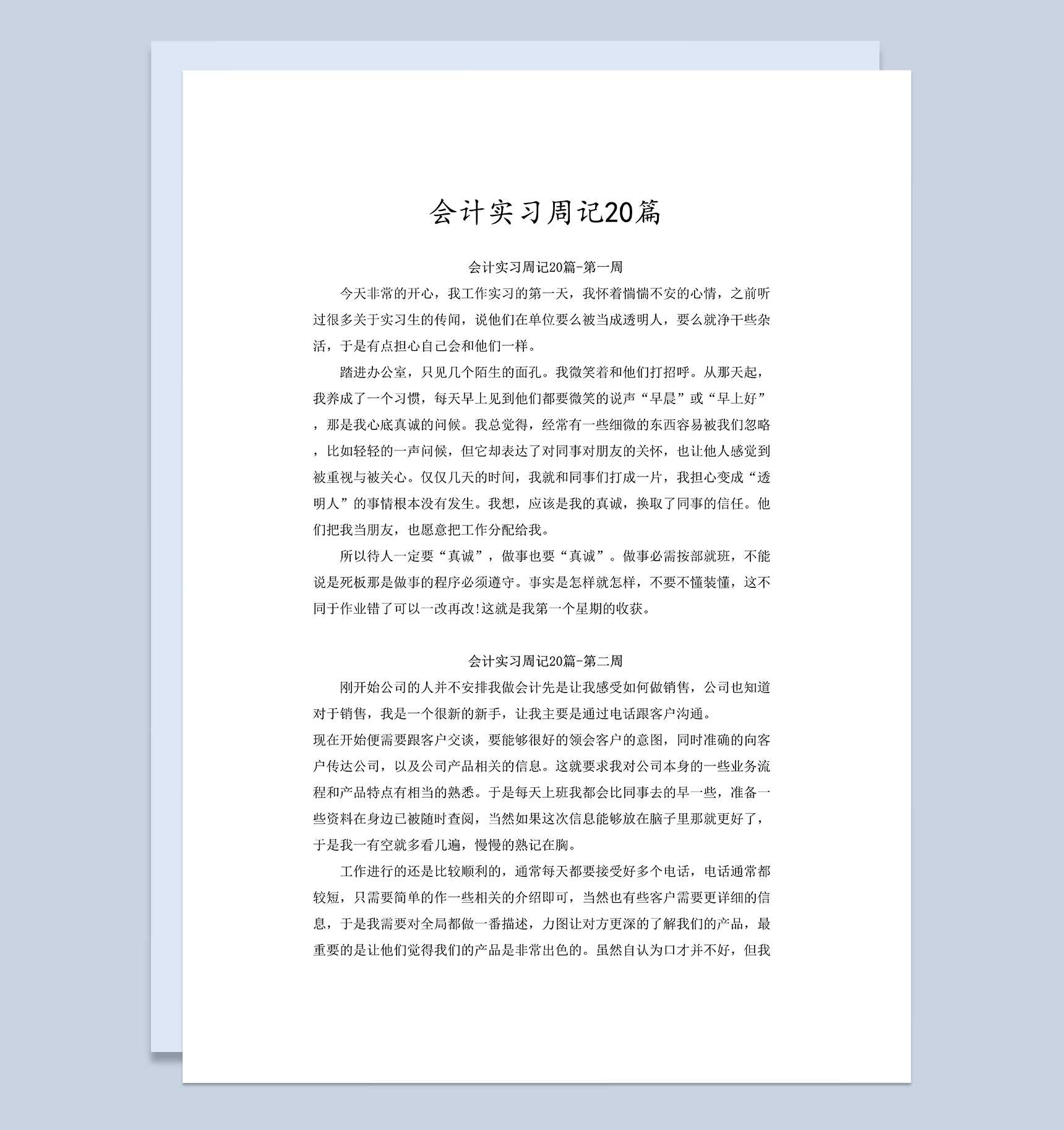 会计实习周记财务管理实习日记会计助理实习日志Word模板