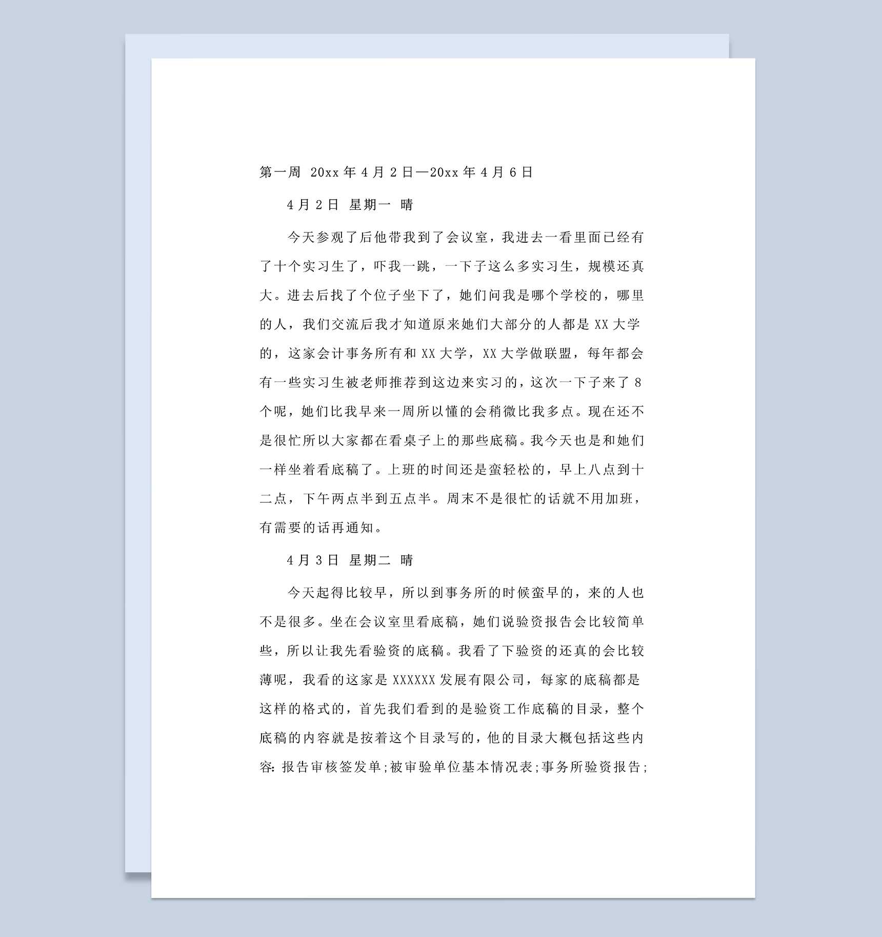 财务会计实习日记会计审计岗位实习日记范本Word模板