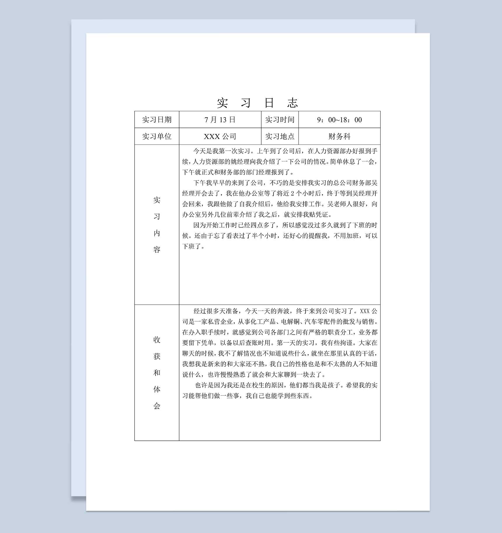某公司财务科实习日记会计学专业实习日志范本Word模板