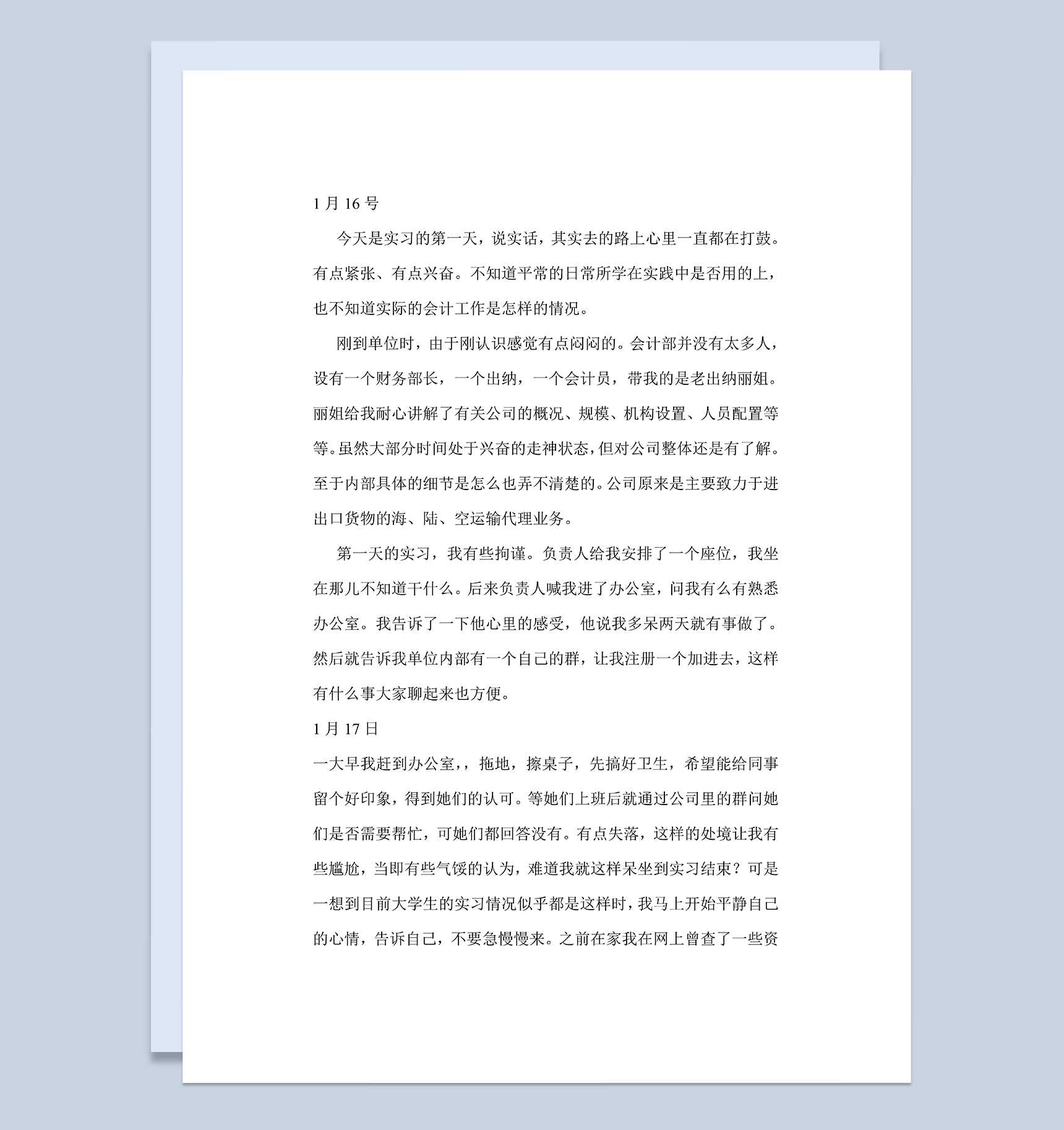 会计实习日志财务管理实习日记会计专业实习日记Word模板