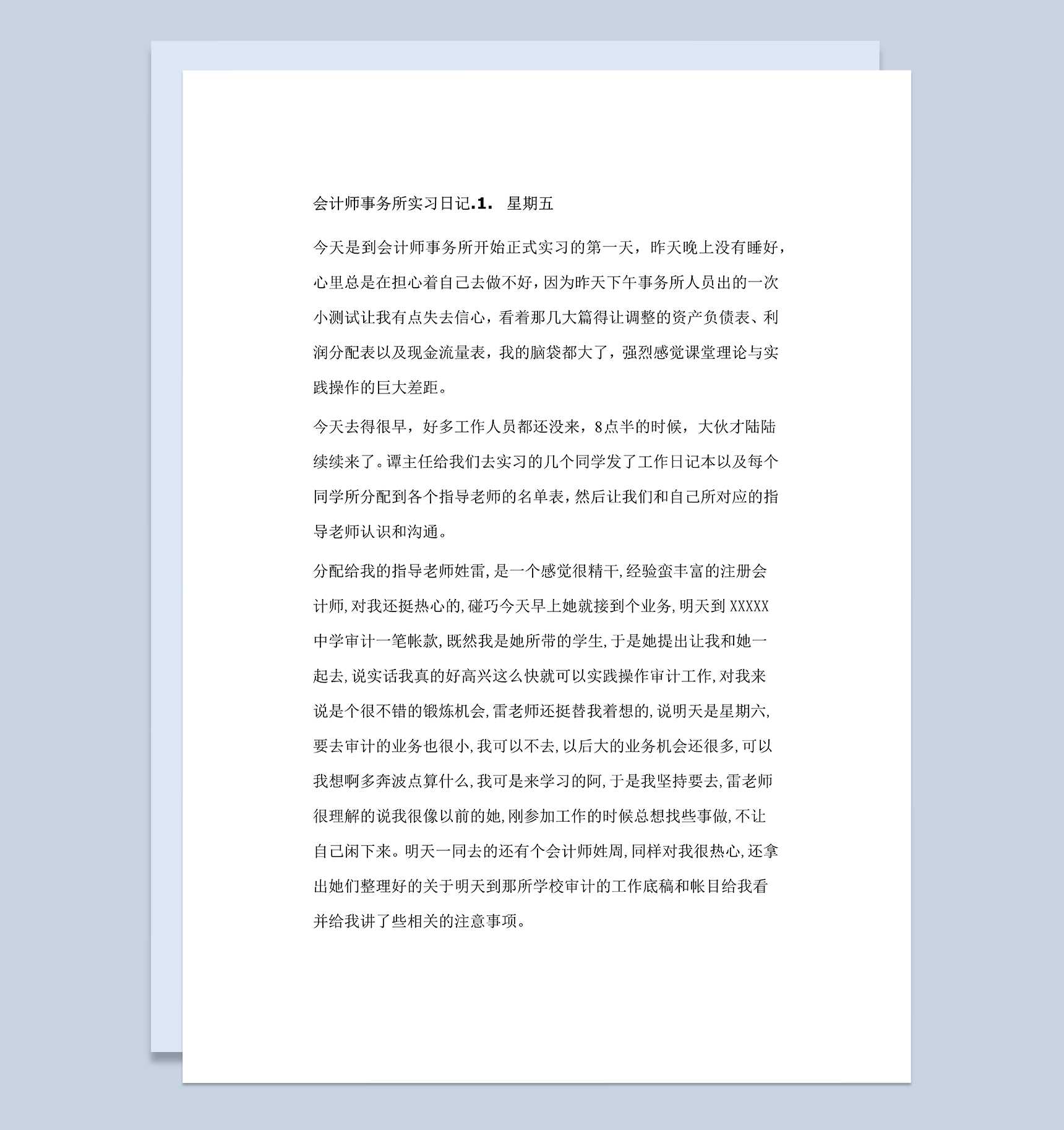 财务会计岗位实习日记会计师事务所会计文员实习日记Word模板