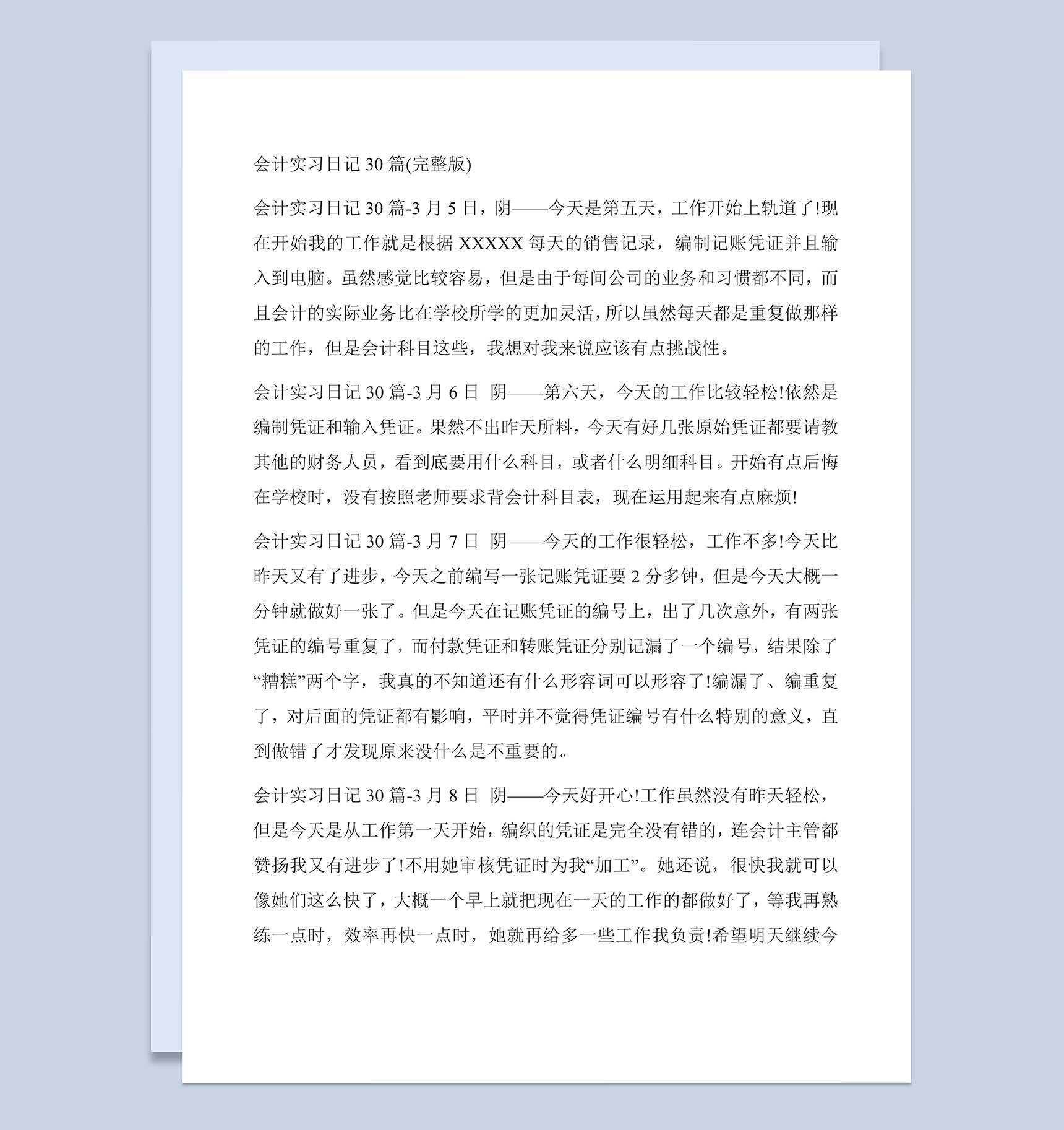 某公司会计文员实习日记财务会计专业个人实习日志Word模板