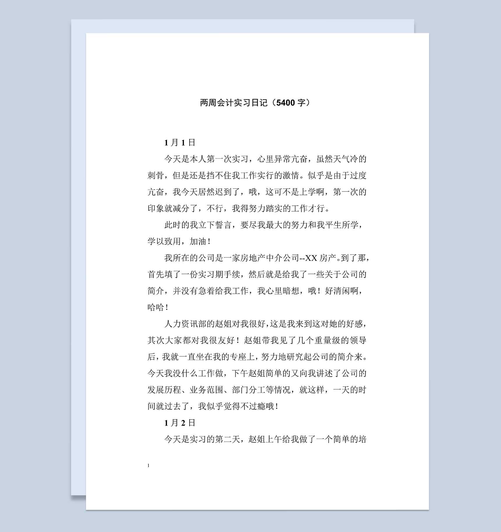 房地产中介公司实习日记实习总结财务会计专业实习日志Word模板