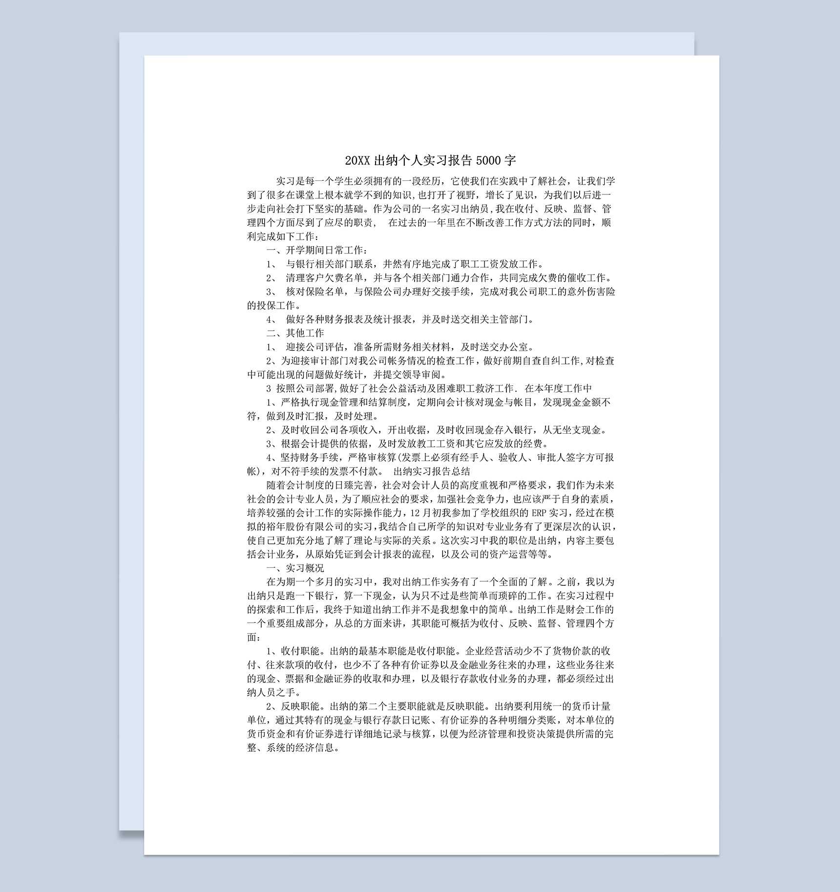白色简洁风格出纳个人实习报告汇报范本Word模板