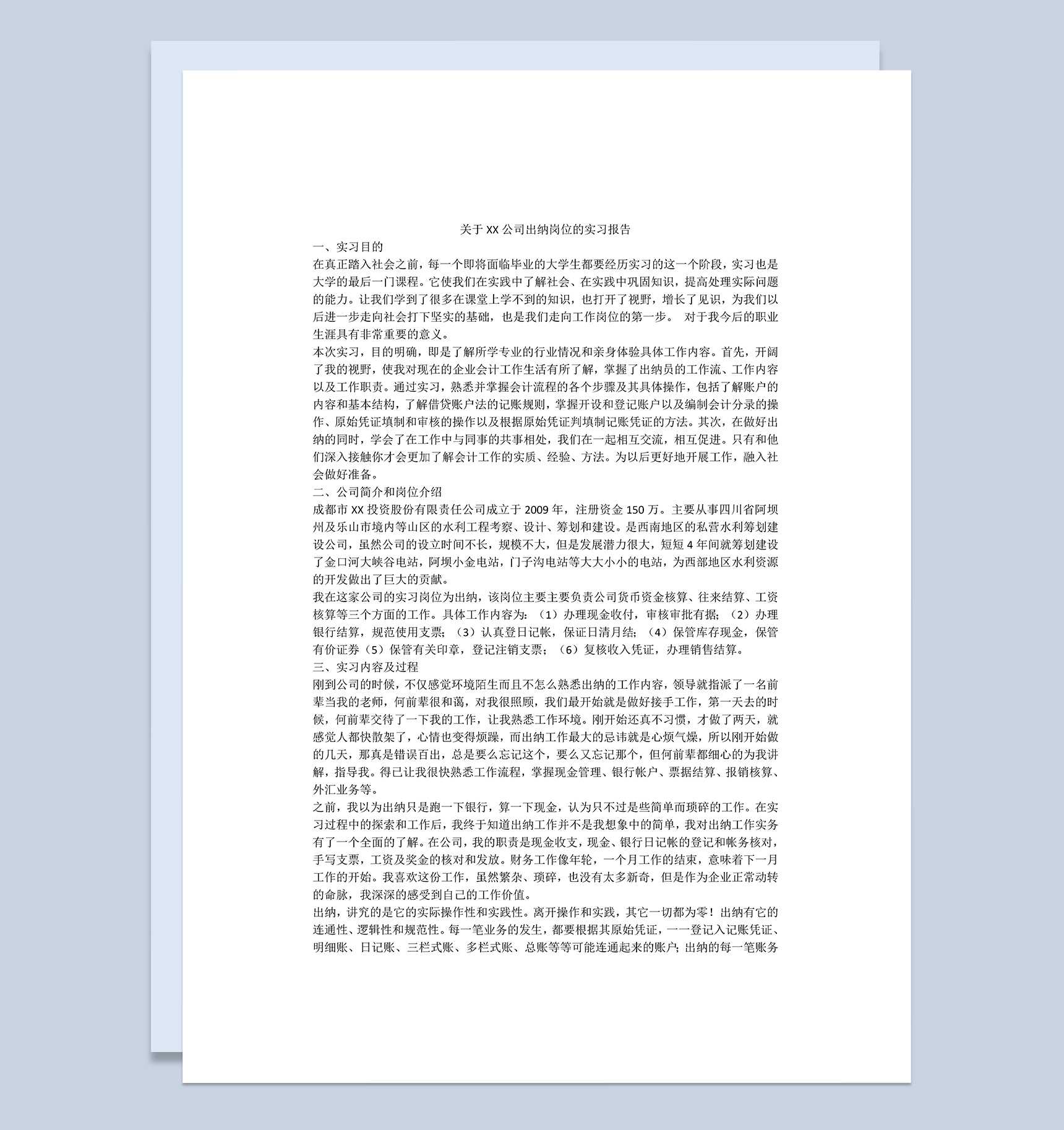 实用简洁风格出纳专业毕业生实习报告范本Word模板