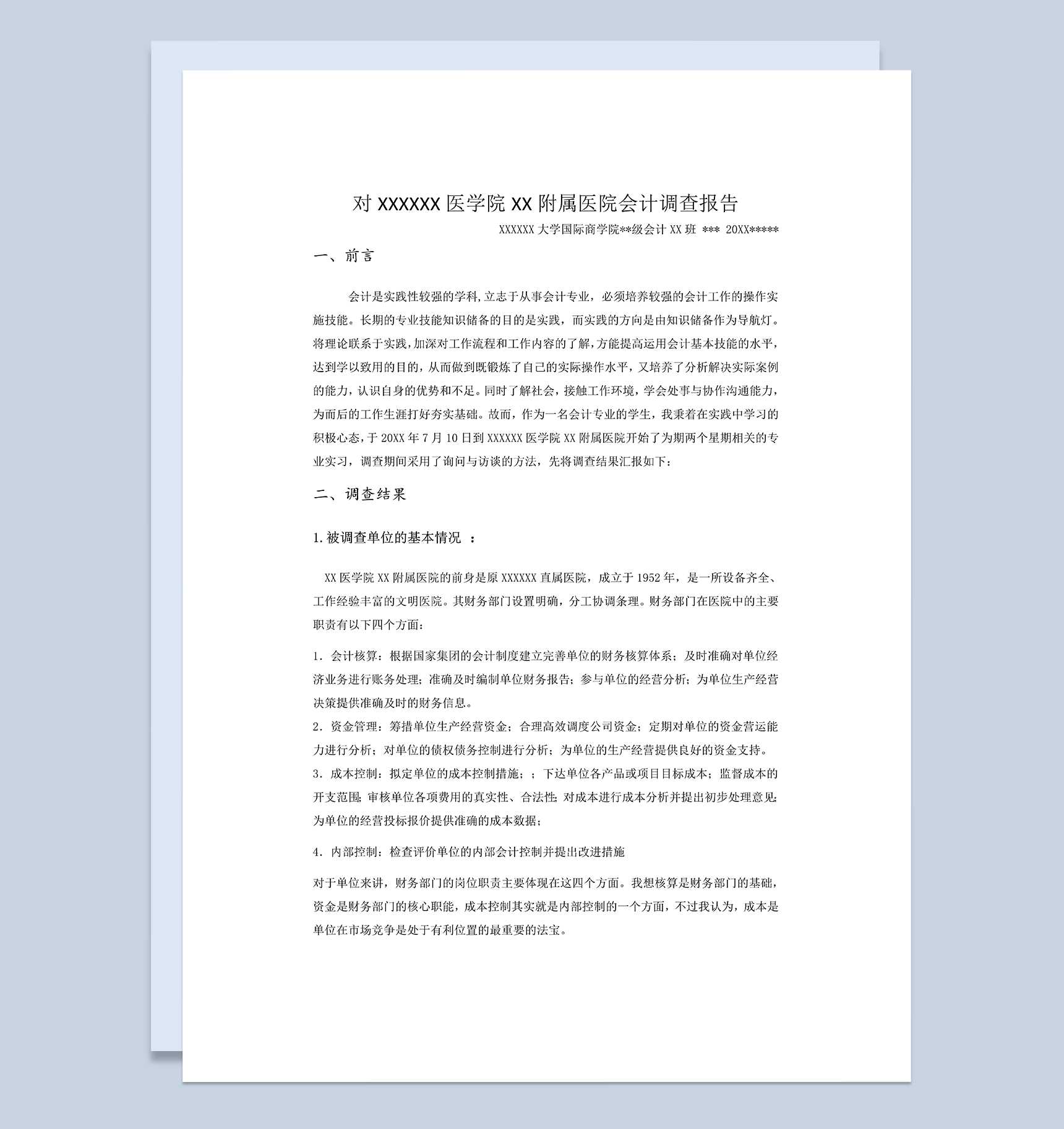 医院会计实践报告会计岗位实习报告范本Word模板