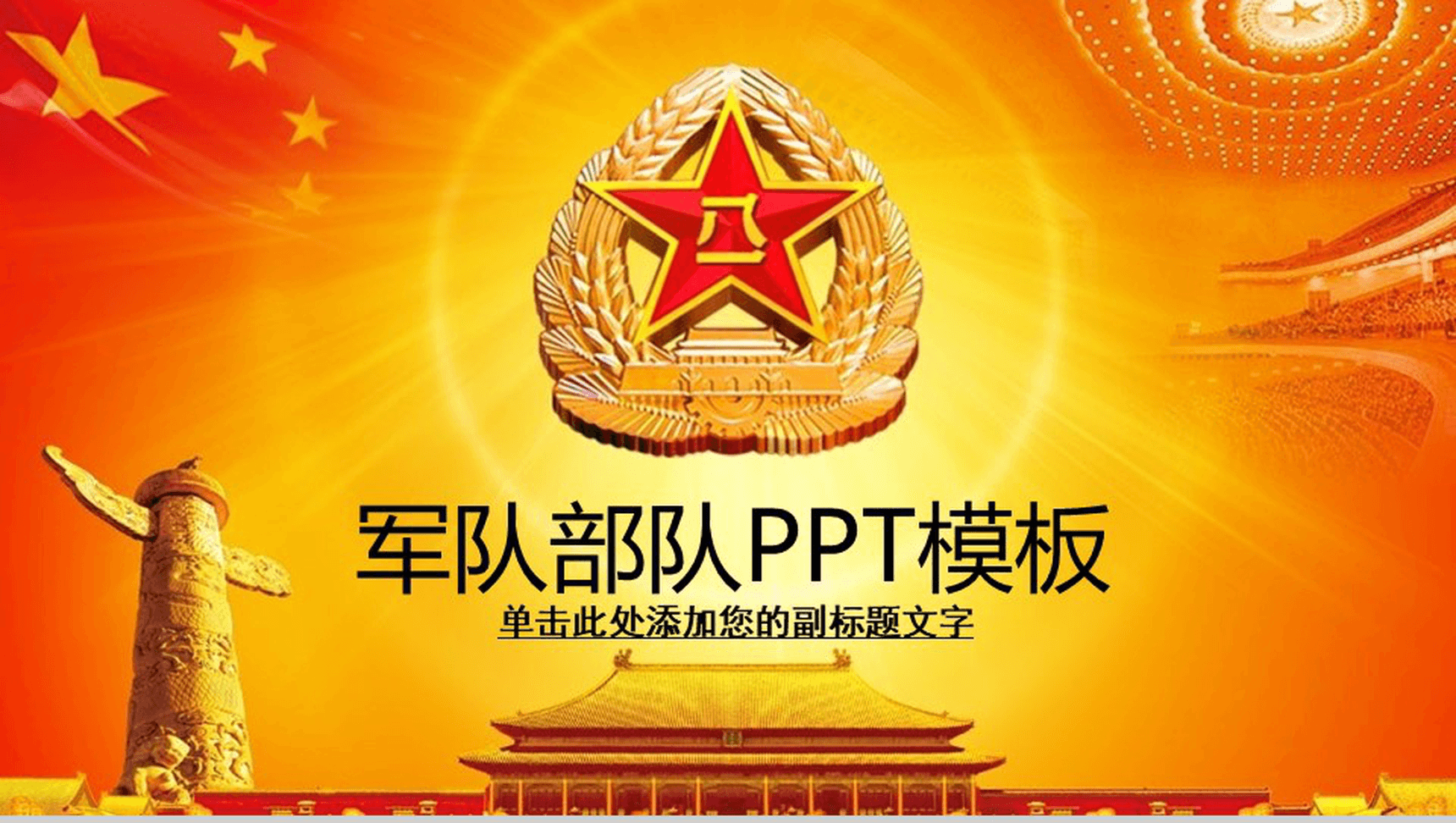 党政党建的心得体会学习总结PPT模板