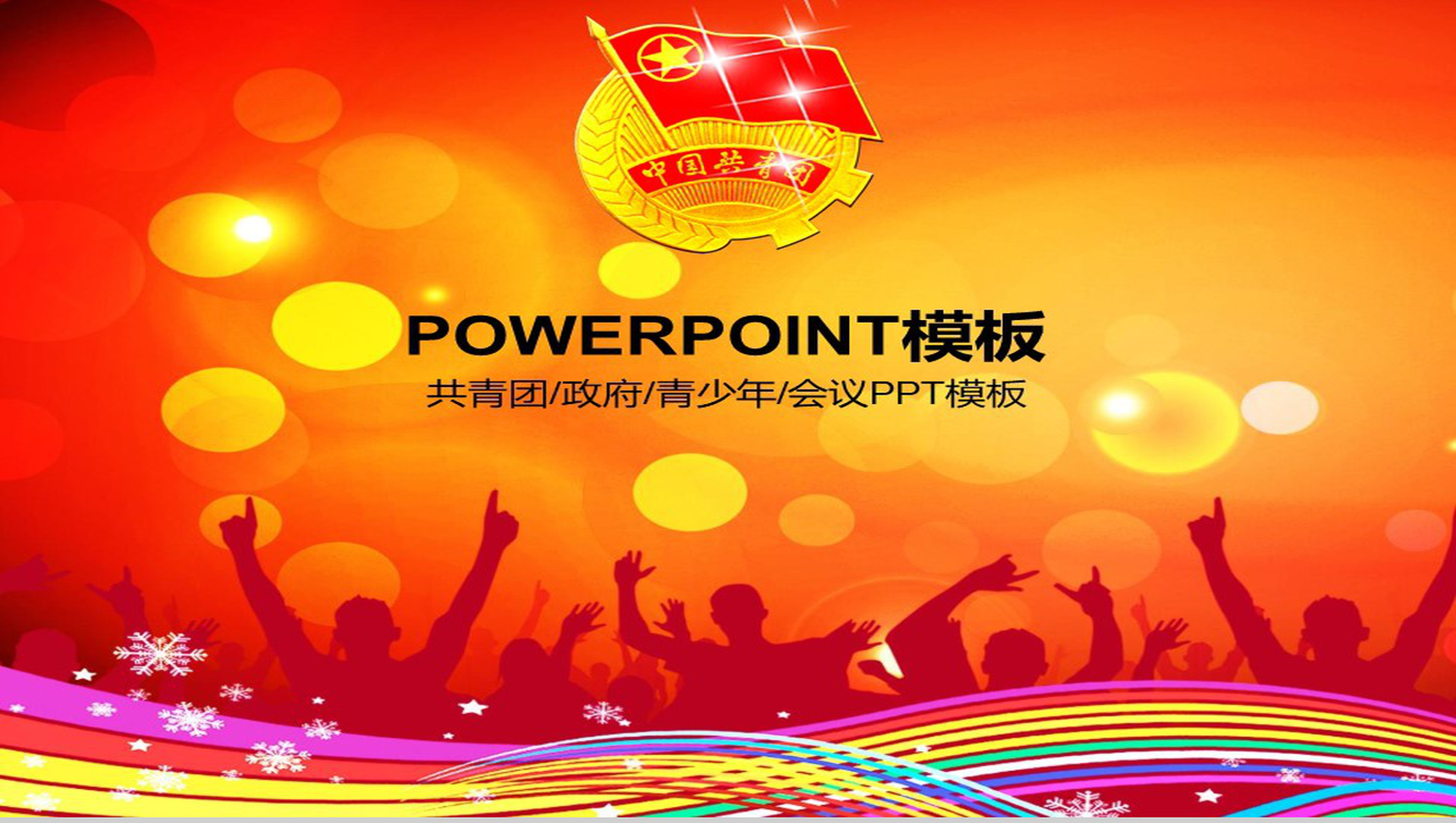 共青团志愿者年终总结计划幻灯片PPT模板