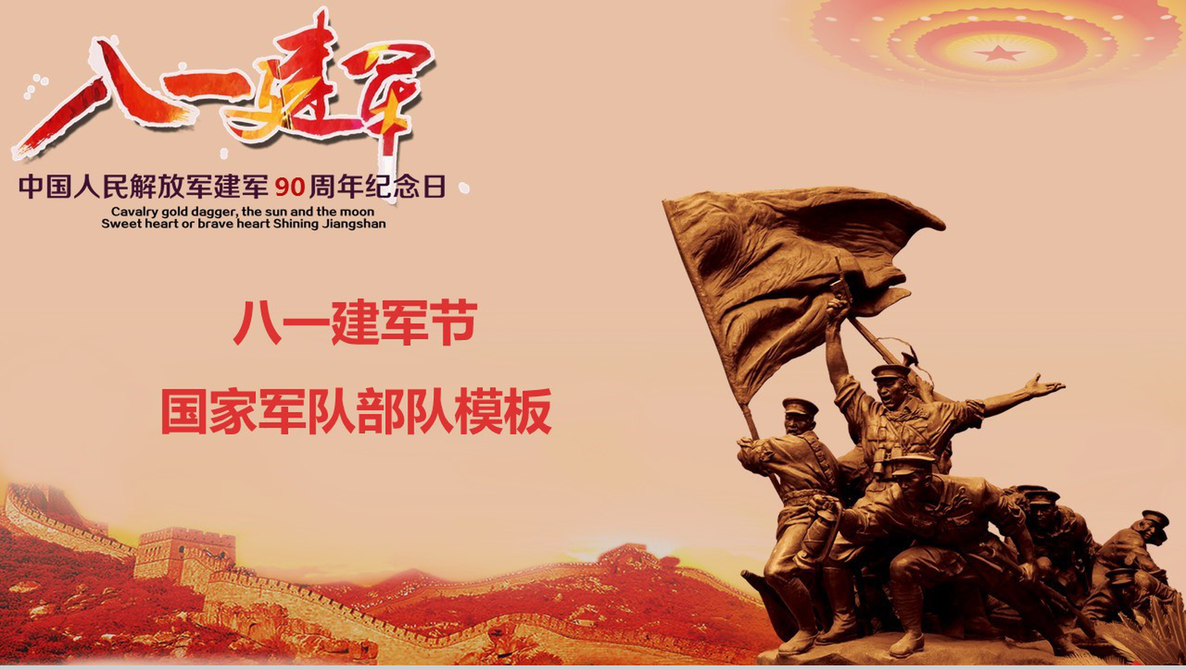 实用精美党章学习八一建军节PPT模板