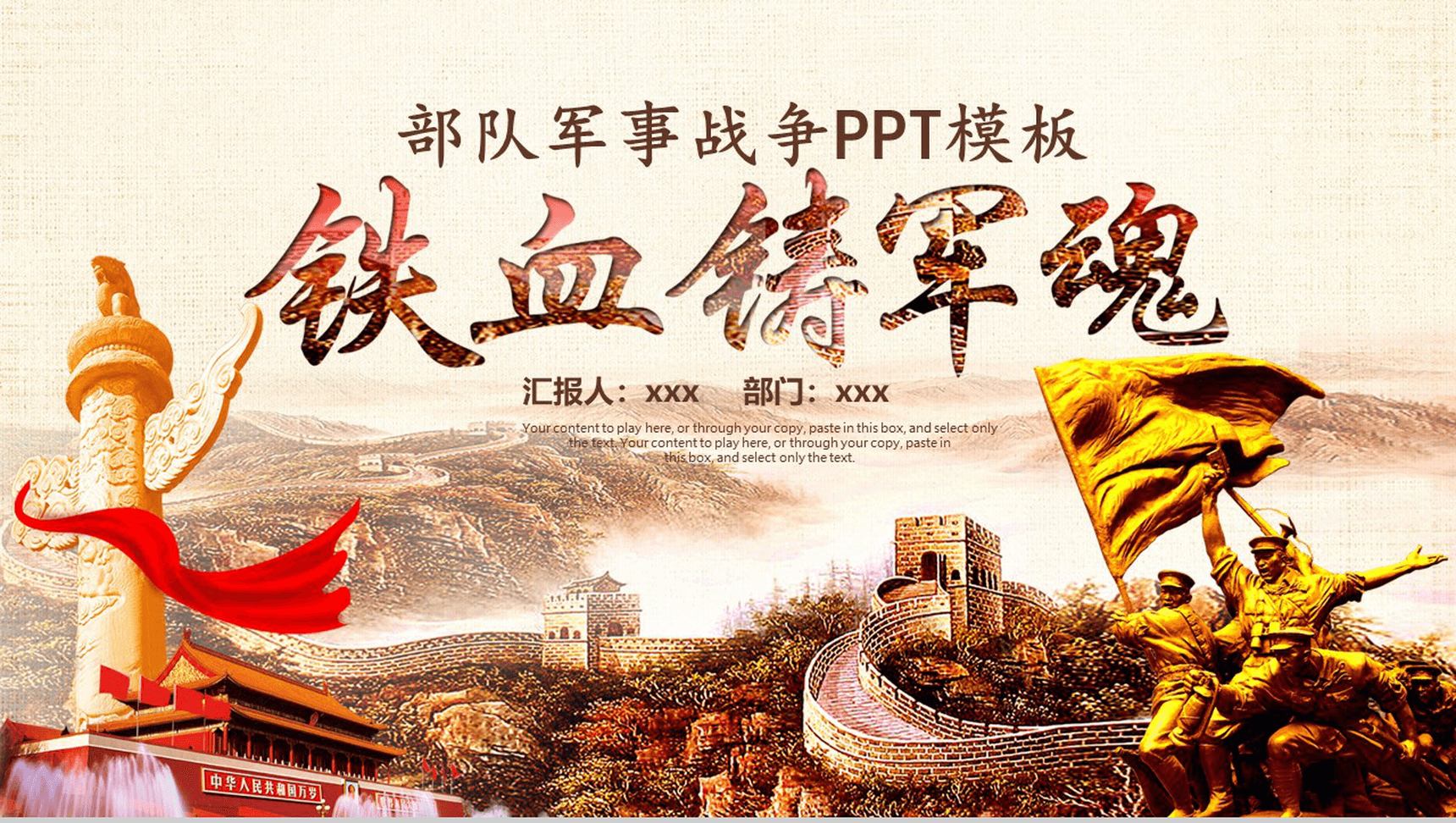 部队军事战争演戏现代化专用PPT模板