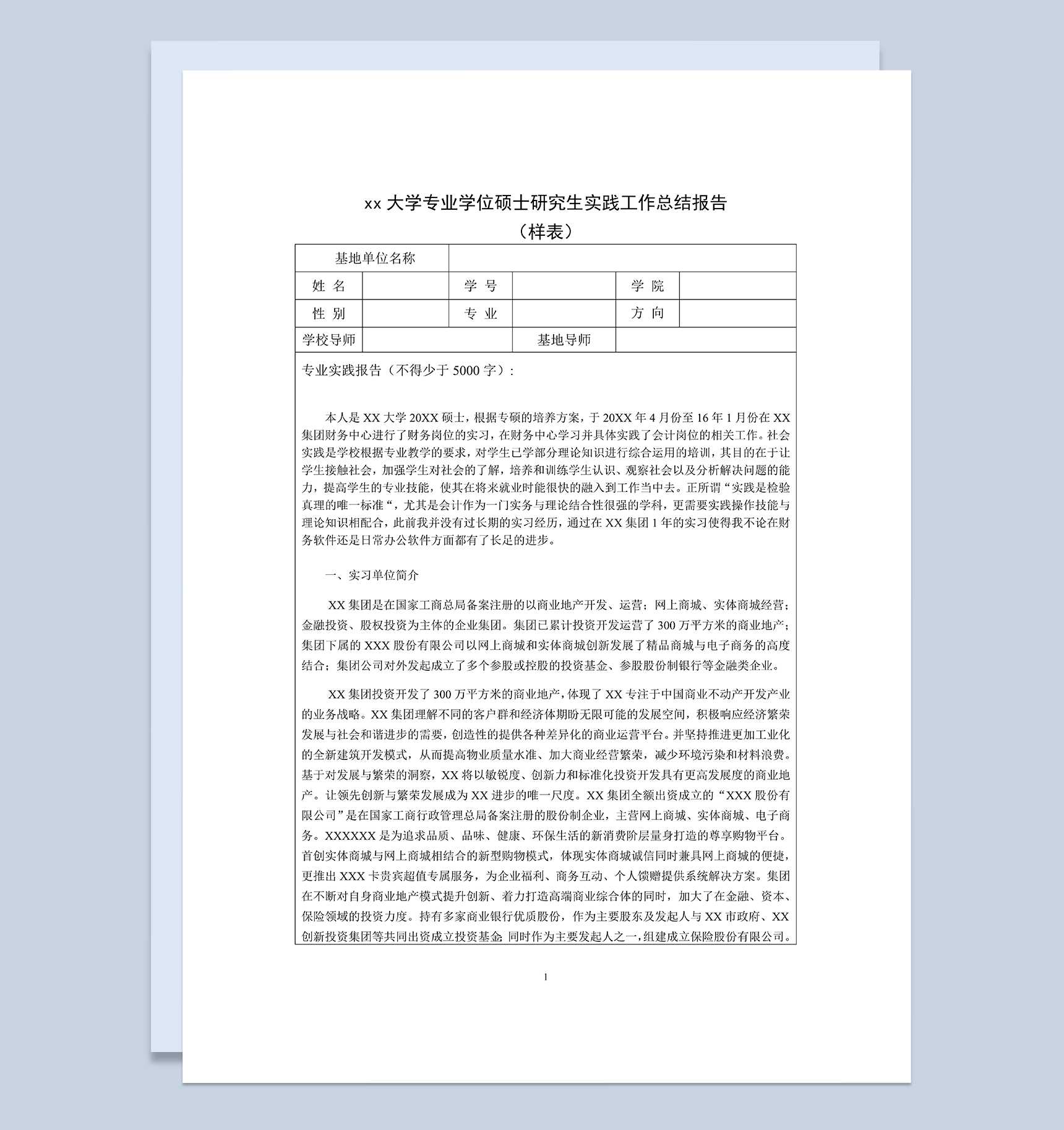 房地产企业财务会计岗位实践总结报告Word模板