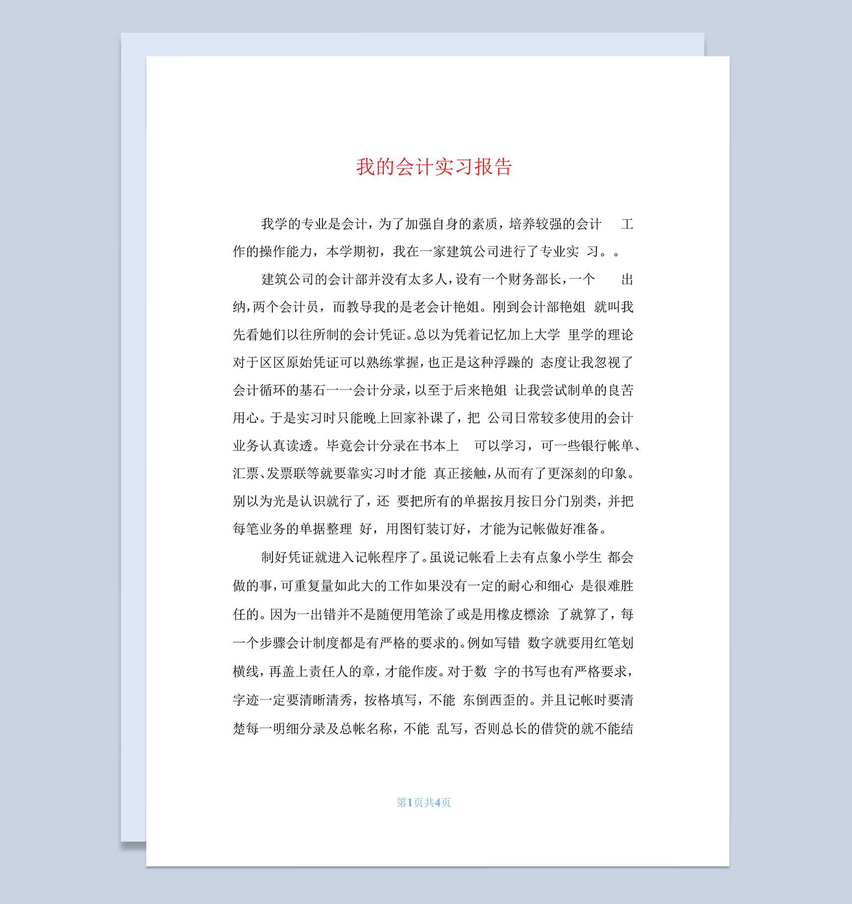 白色经典风格我的会计实习报告汇报范本Word模板