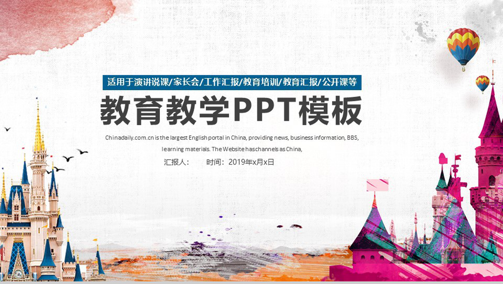 唯美城堡背景教育汇报PPT模板_爱尚资源网_ppt模板下载