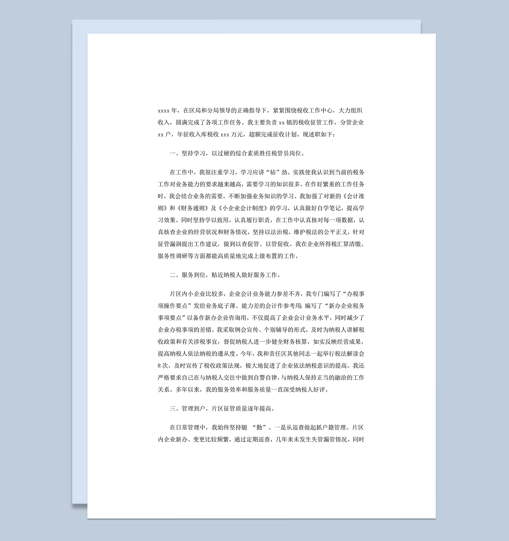 税管员工税务工作总结详情报告书word模板_爱尚ppt下载