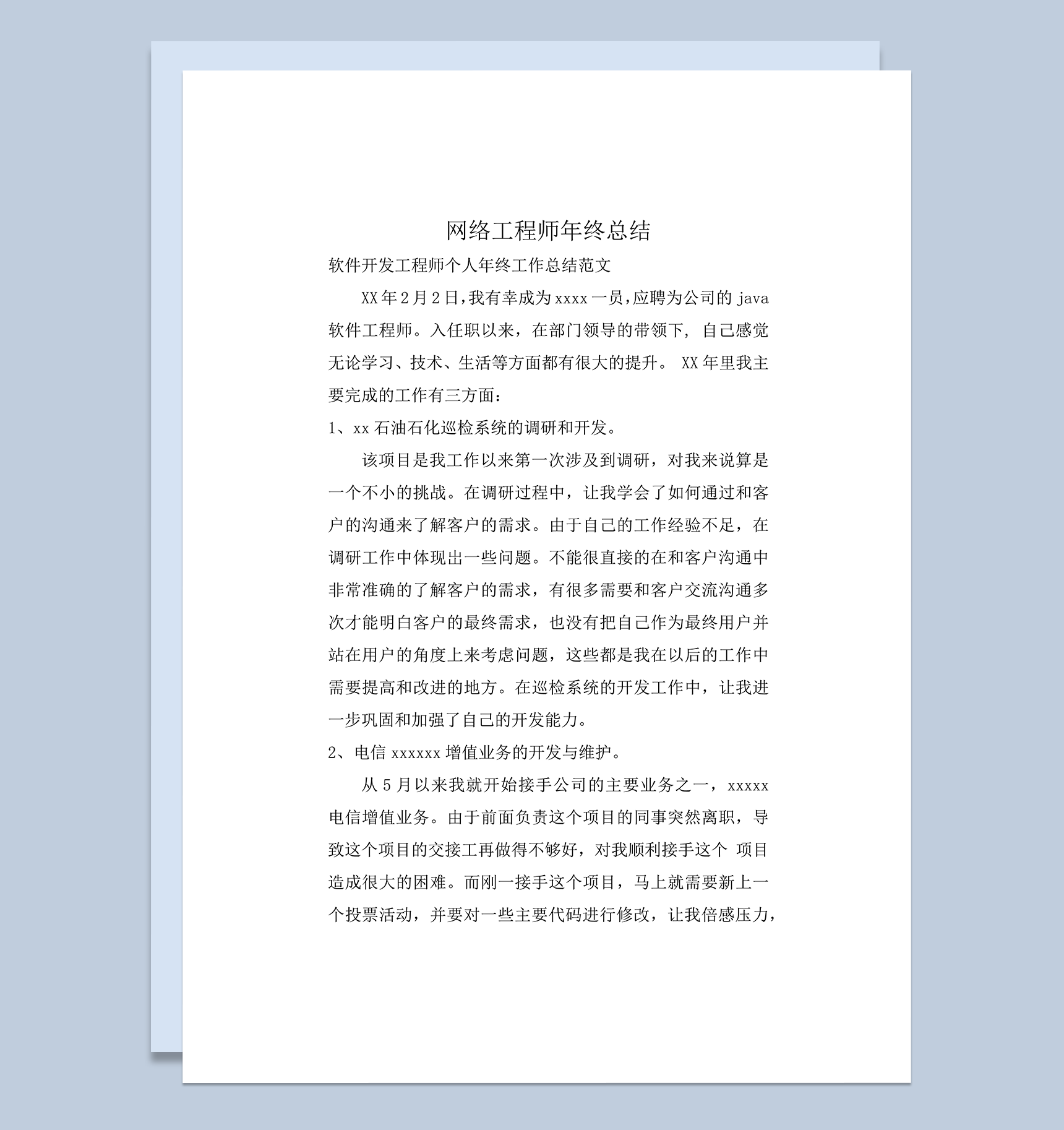 软件开发工程师个人年终工作总结范文word模板_爱尚ppt下载