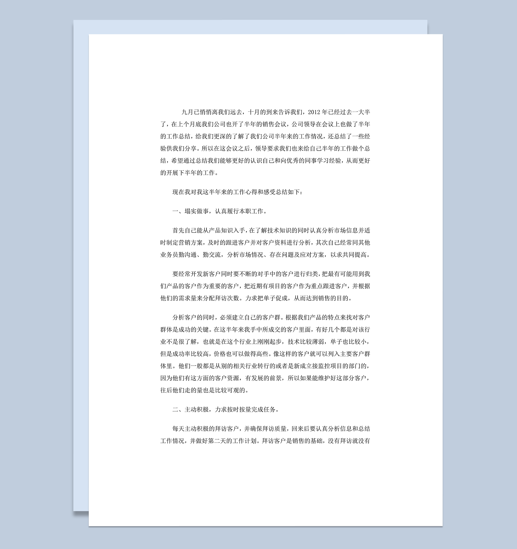 销售工作总结报告范文word模板_爱尚ppt下载