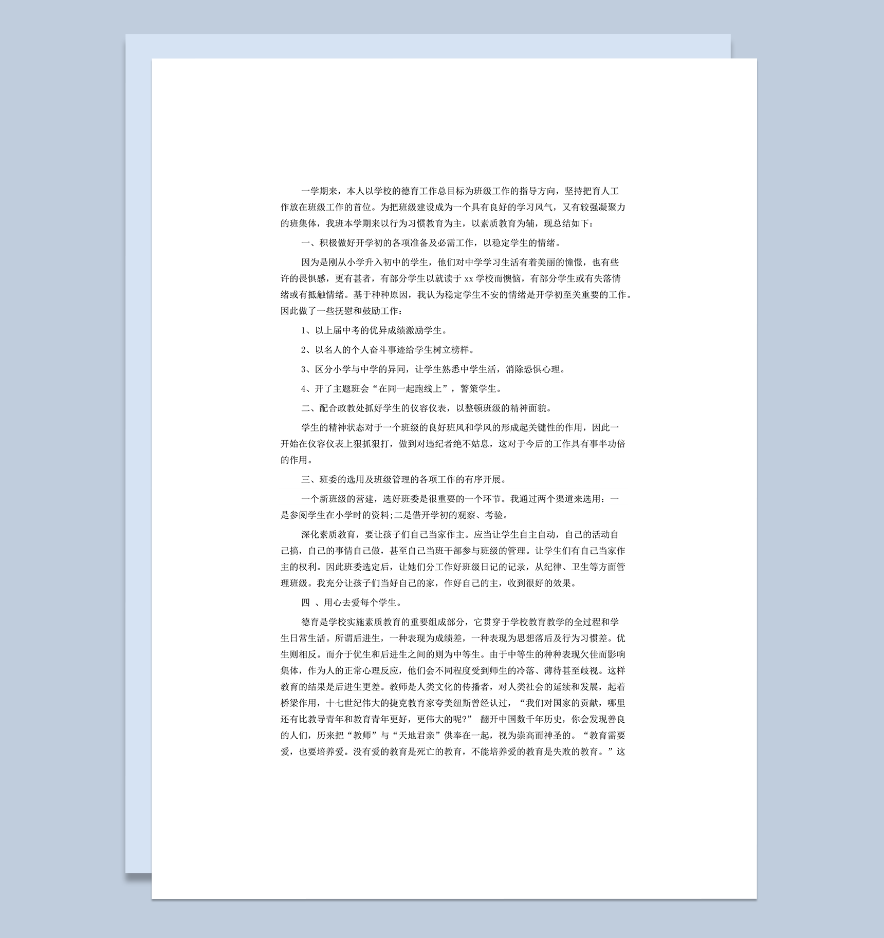 学校德育工作总结范文word模板_爱尚ppt下载