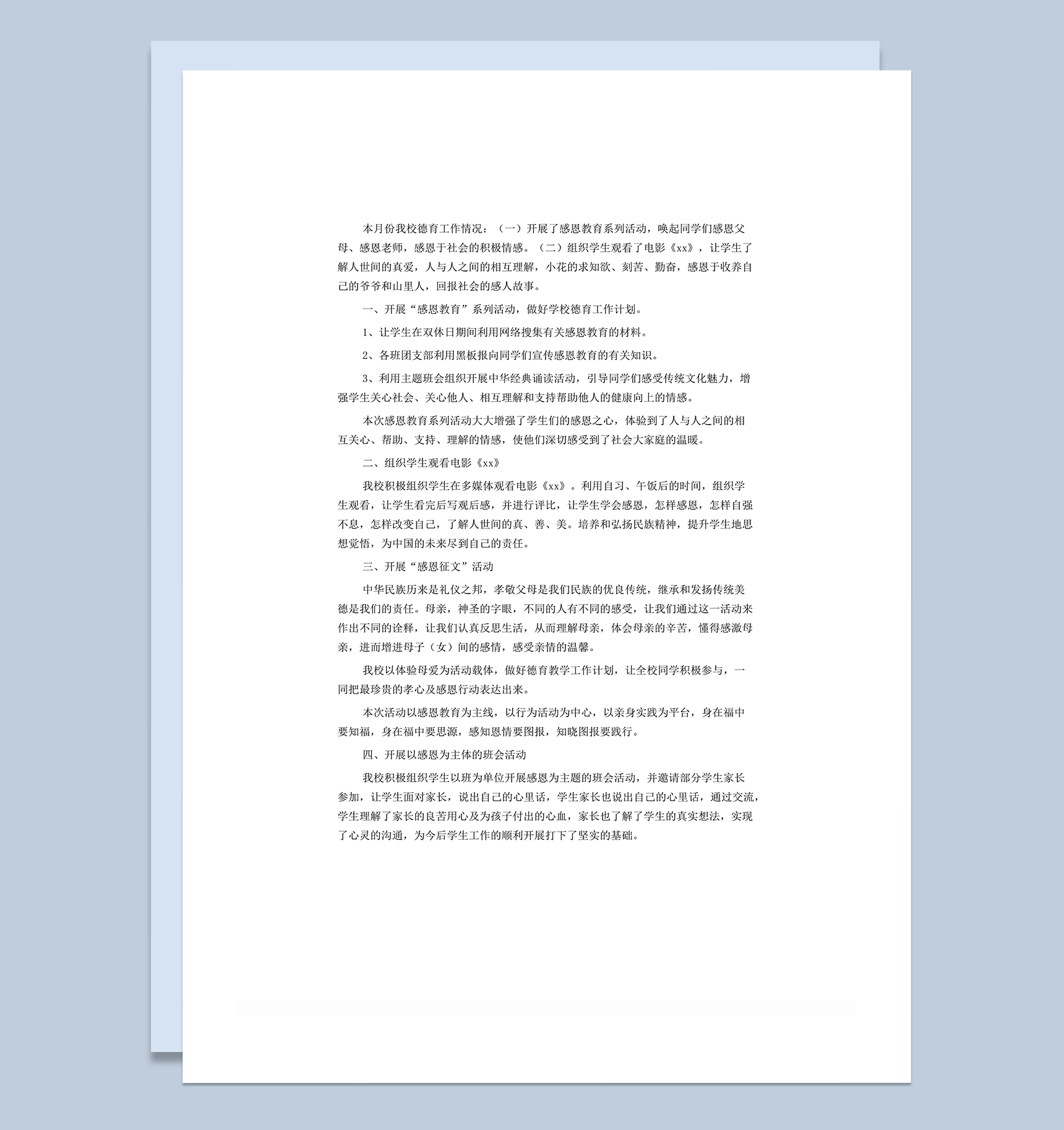 学校德育工作总结精选范文word模板_爱尚ppt下载