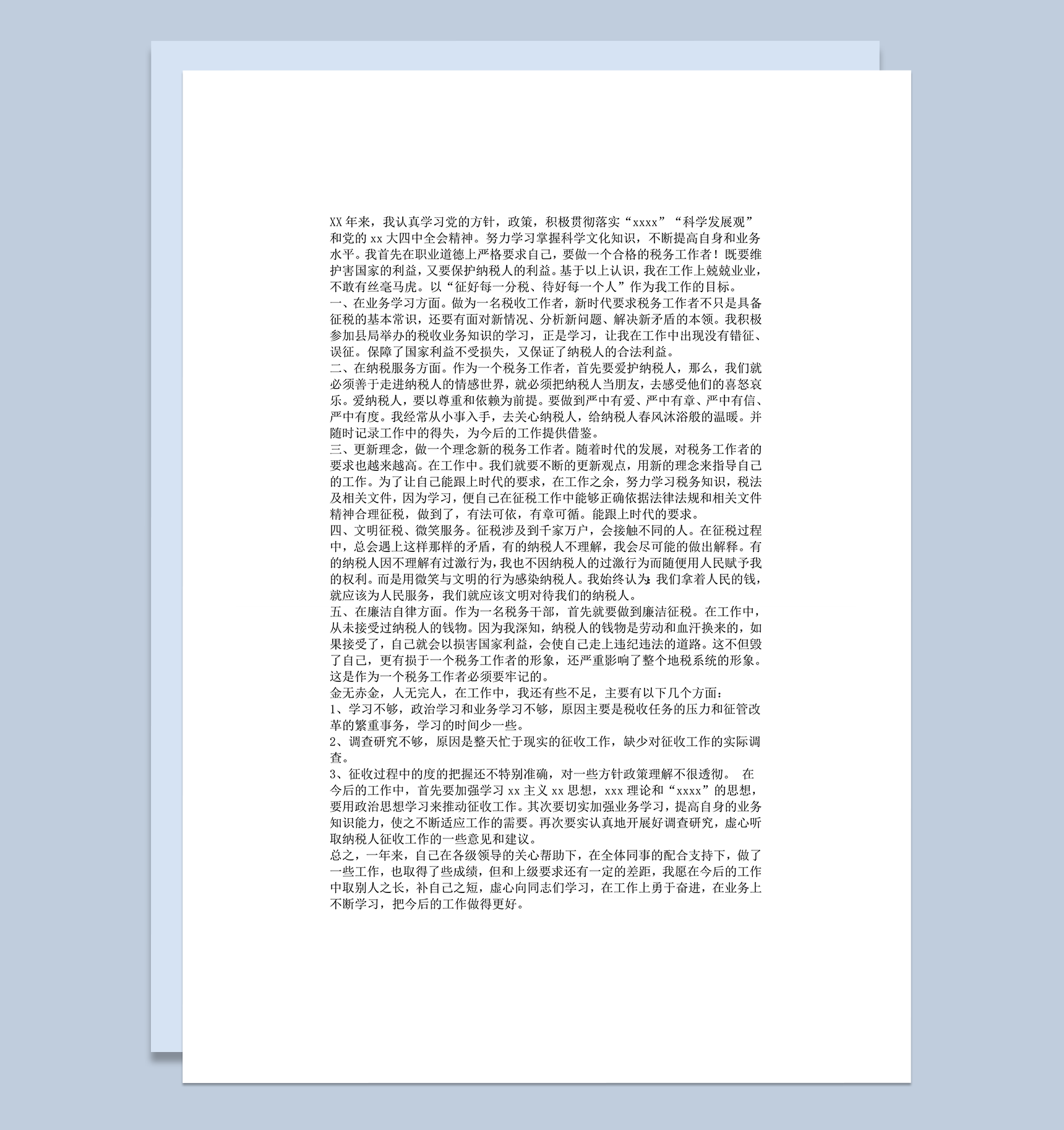 员工通用税务工作总结范文word模板_爱尚ppt下载