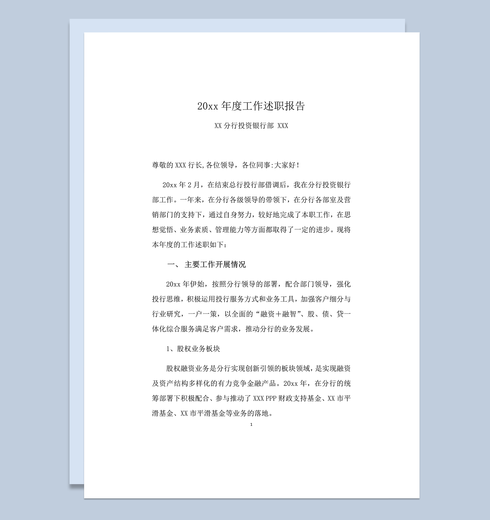 通用正式教导主任教学工作述职报告word模板_爱尚ppt下载