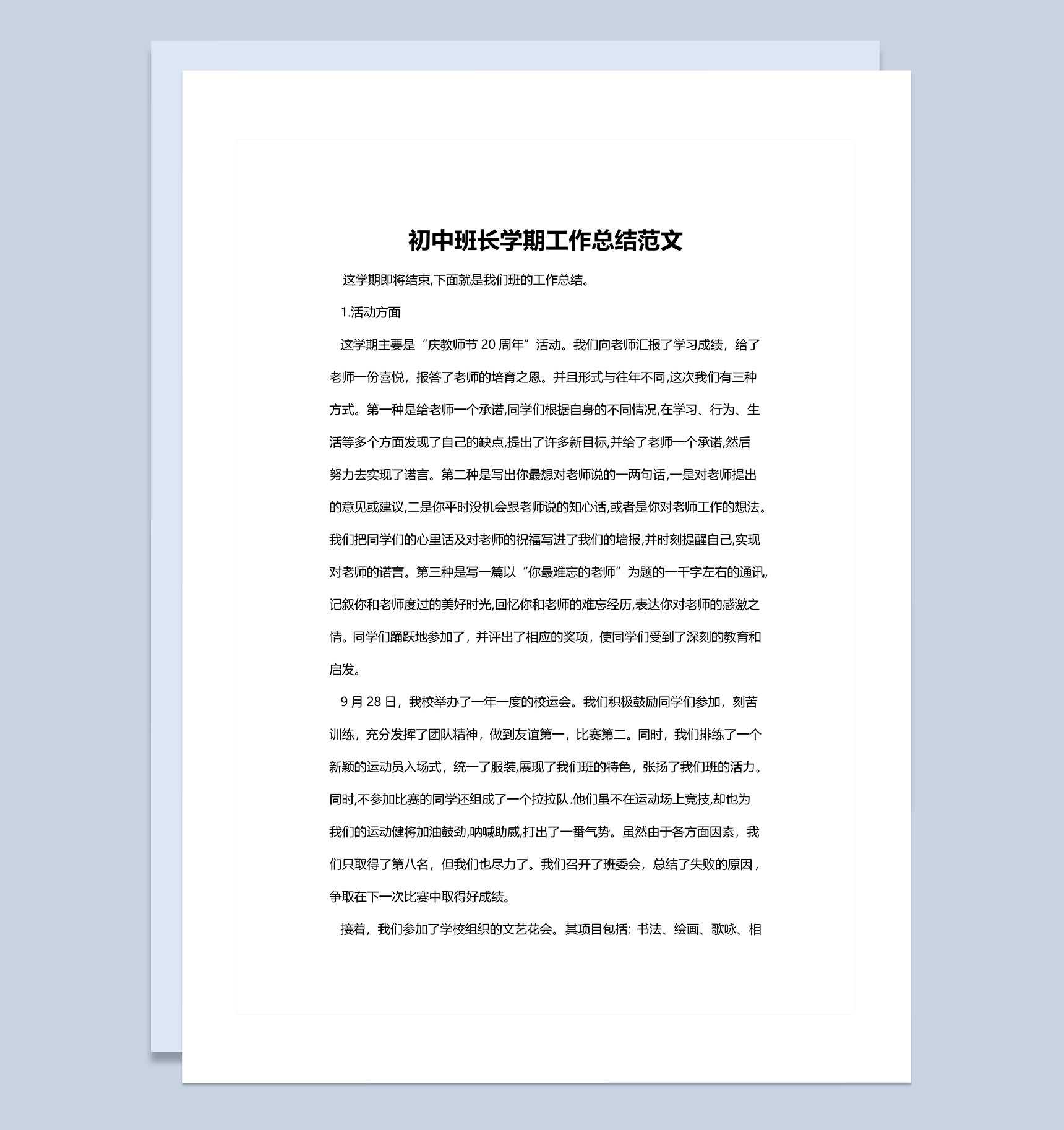 初中班长学期工作总结范文Word模板_爱尚ppt下载