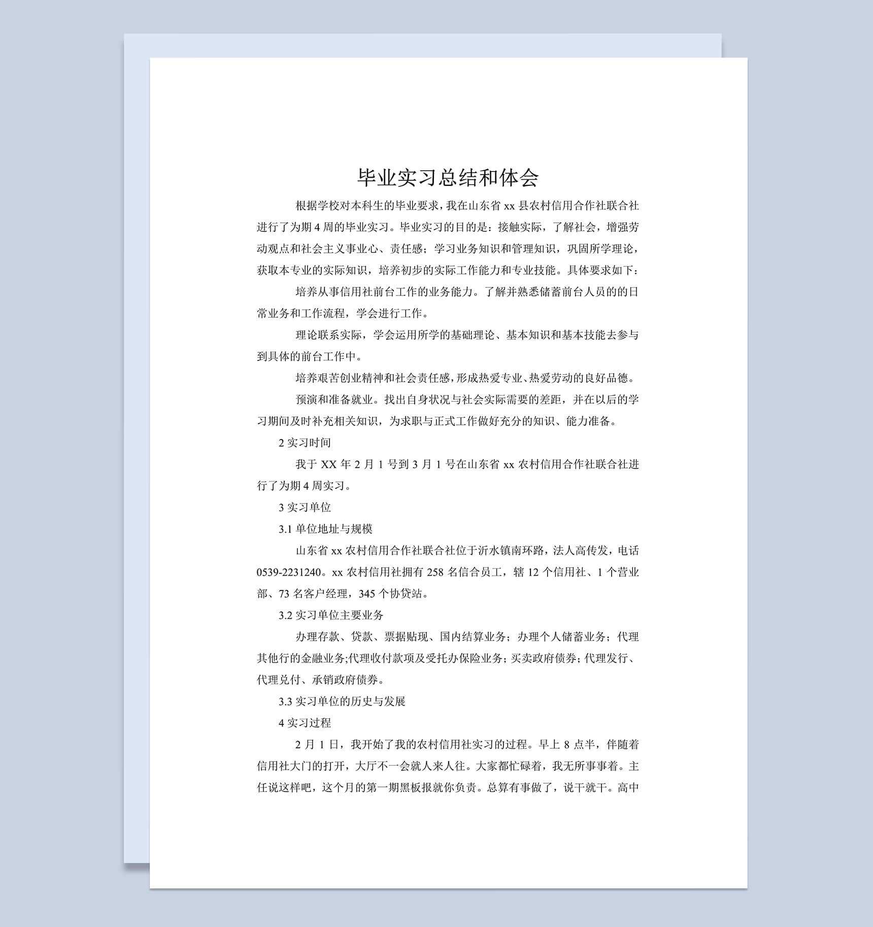 毕业实习工作总结和体会总结汇报文档_爱尚ppt下载