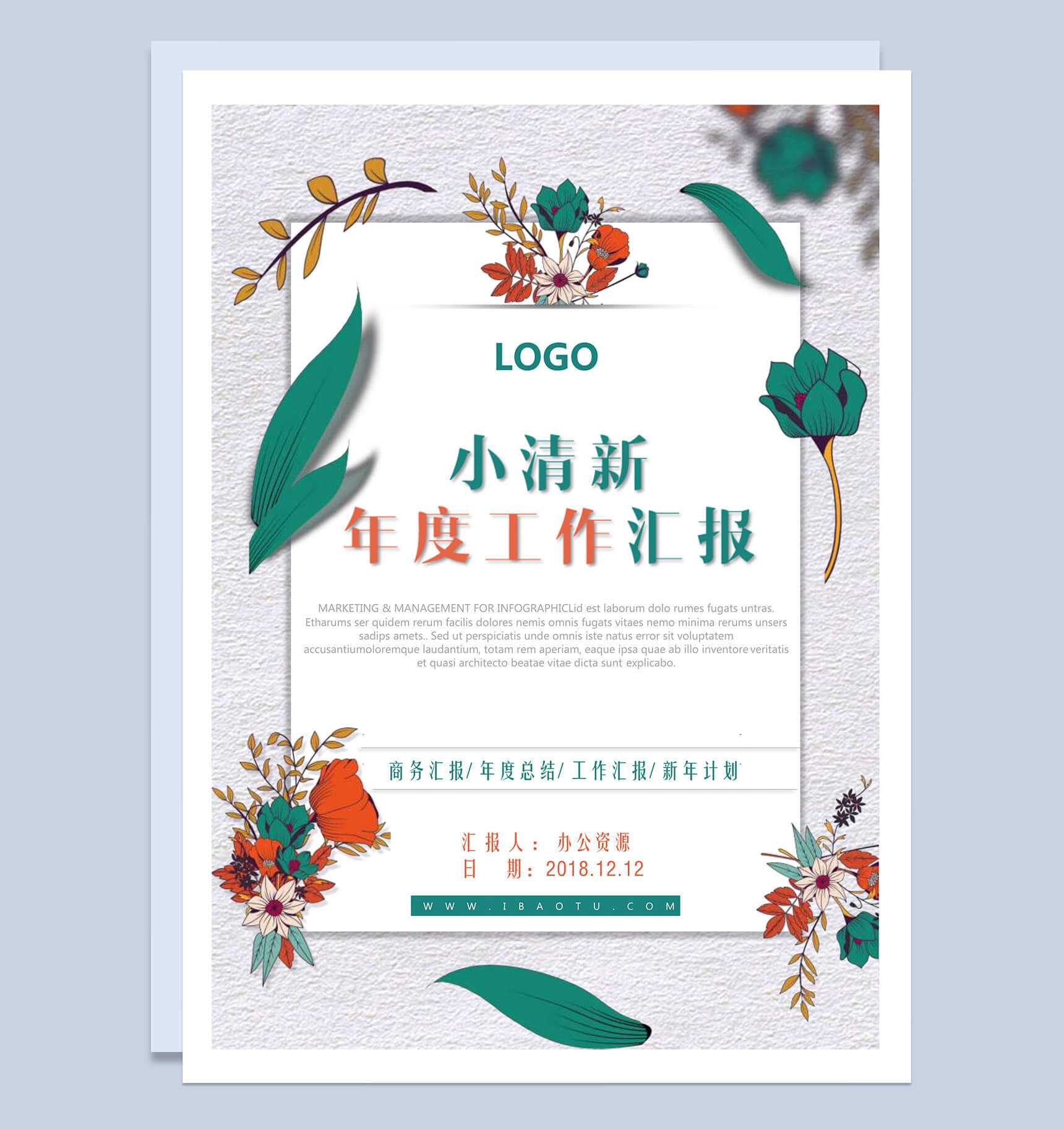 小清新年度工作总结汇报word模板_爱尚ppt下载