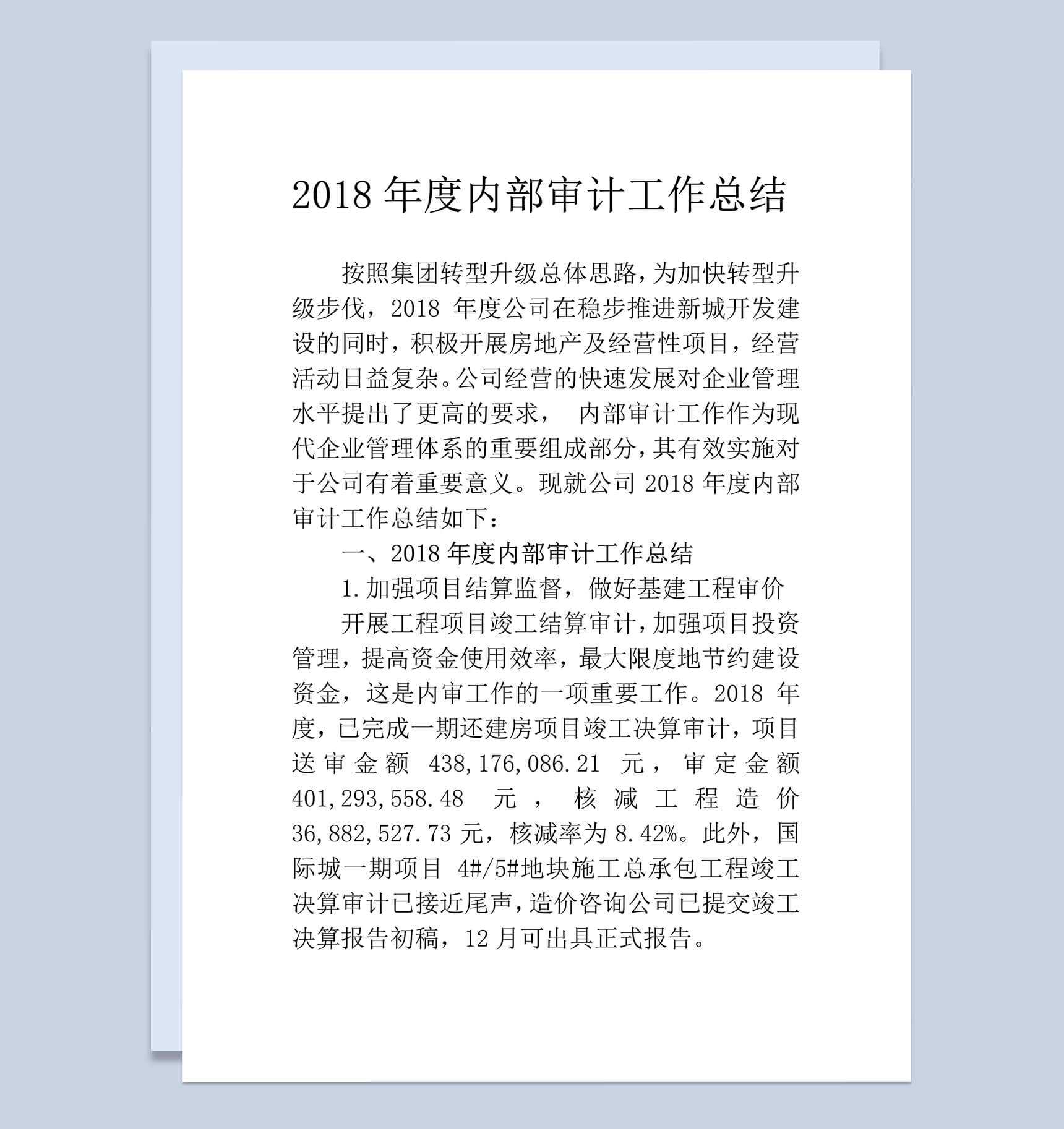 2018年度公司企业内部审计工作总结范文_爱尚ppt下载
