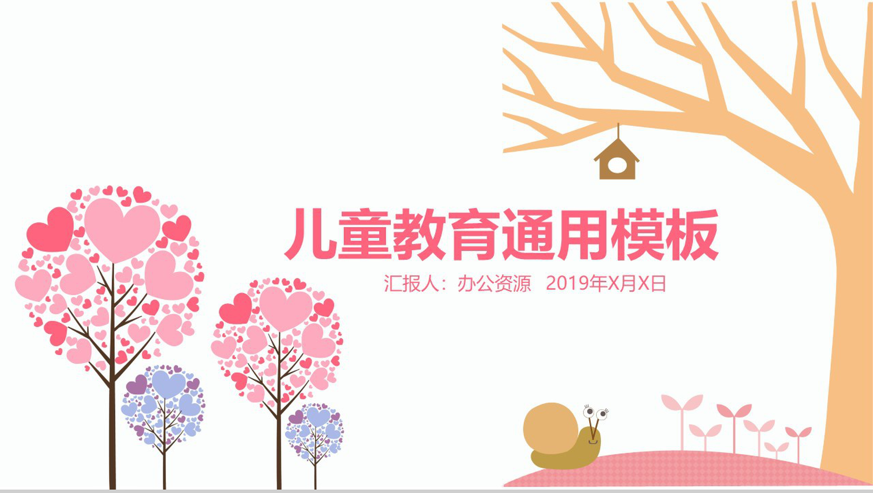 粉色时尚简约儿童教育PPT模板_爱尚资源网_ppt模板下载