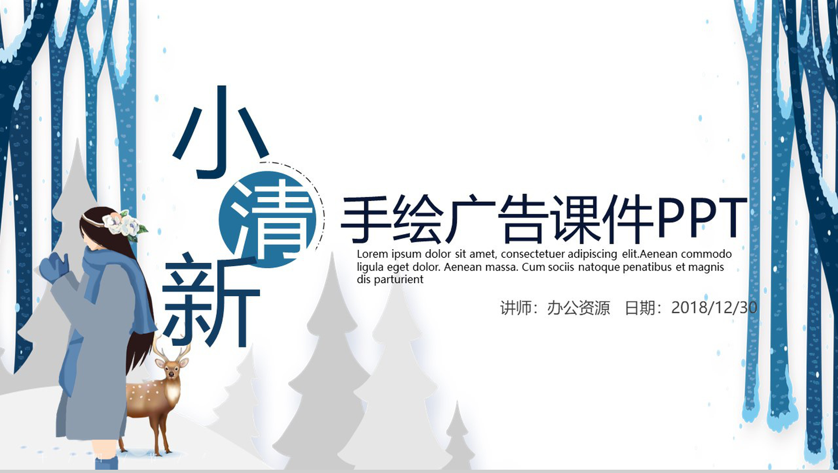 小清新简约手绘广告设计培训课件PPT模板_爱尚资源网_ppt模板下载