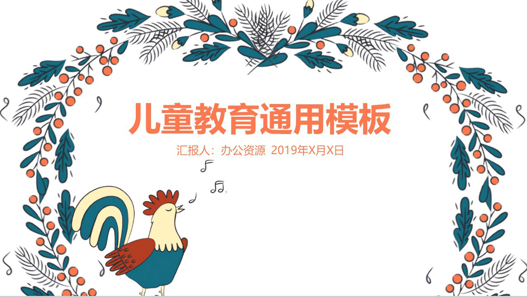 创意唯美儿童教育培训通用PPT模板_爱尚资源网_ppt模板下载