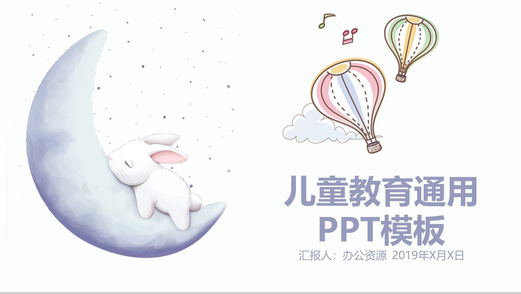 可爱温馨卡通儿童教育总结PPT模板_爱尚资源网_ppt模板下载
