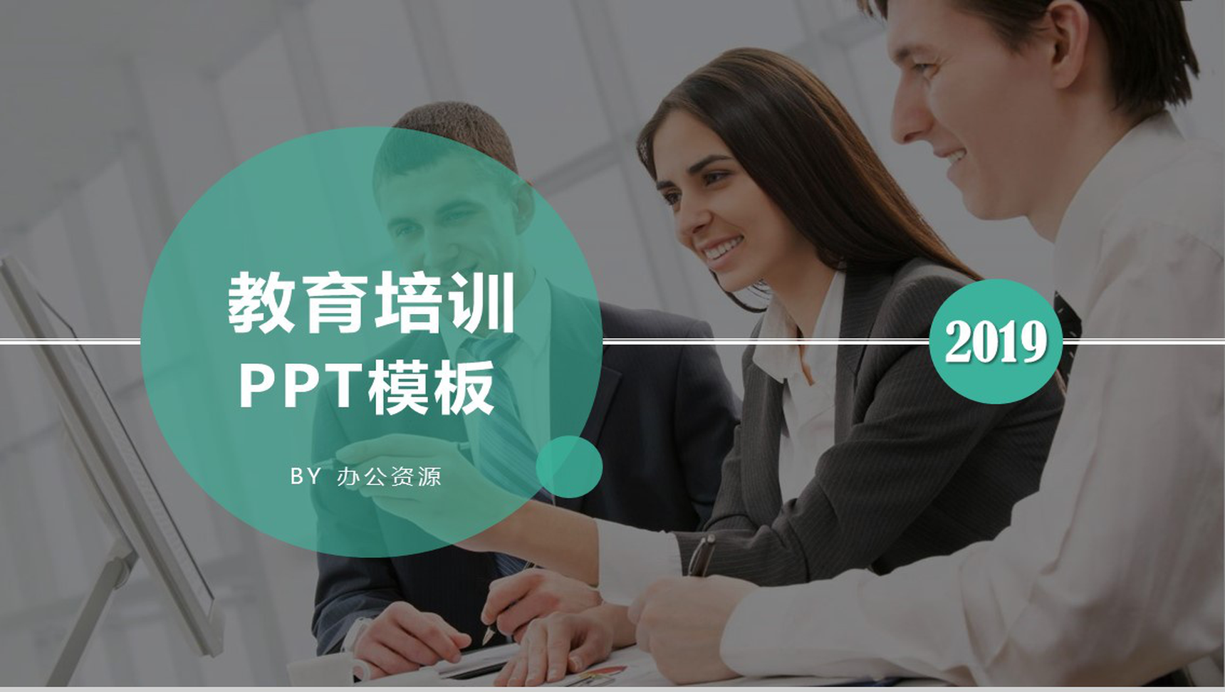 课堂学校课件专用教育培训PPT模板_爱尚资源网_ppt模板下载
