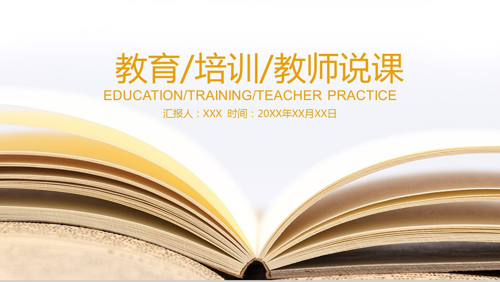 书本动态教育培训教师说课PPT模板_爱尚资源网_ppt模板下载