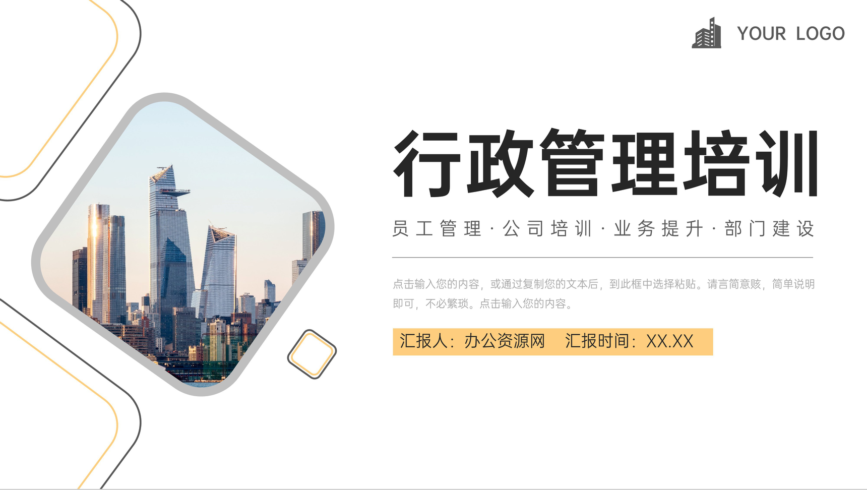 大气商务行政管理培训公司人事工作总结PPT模板_爱尚资源网_ppt模板下载