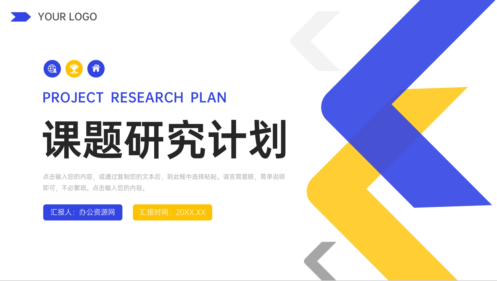 简约立体课题研究计划实践活动报告PPT模板_爱尚资源网_ppt模板下载